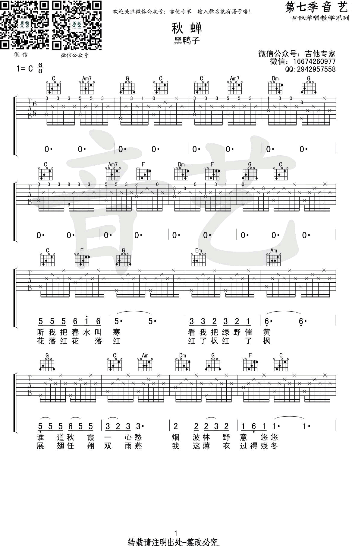 秋蝉吉他谱 黑鸭子刘文正1