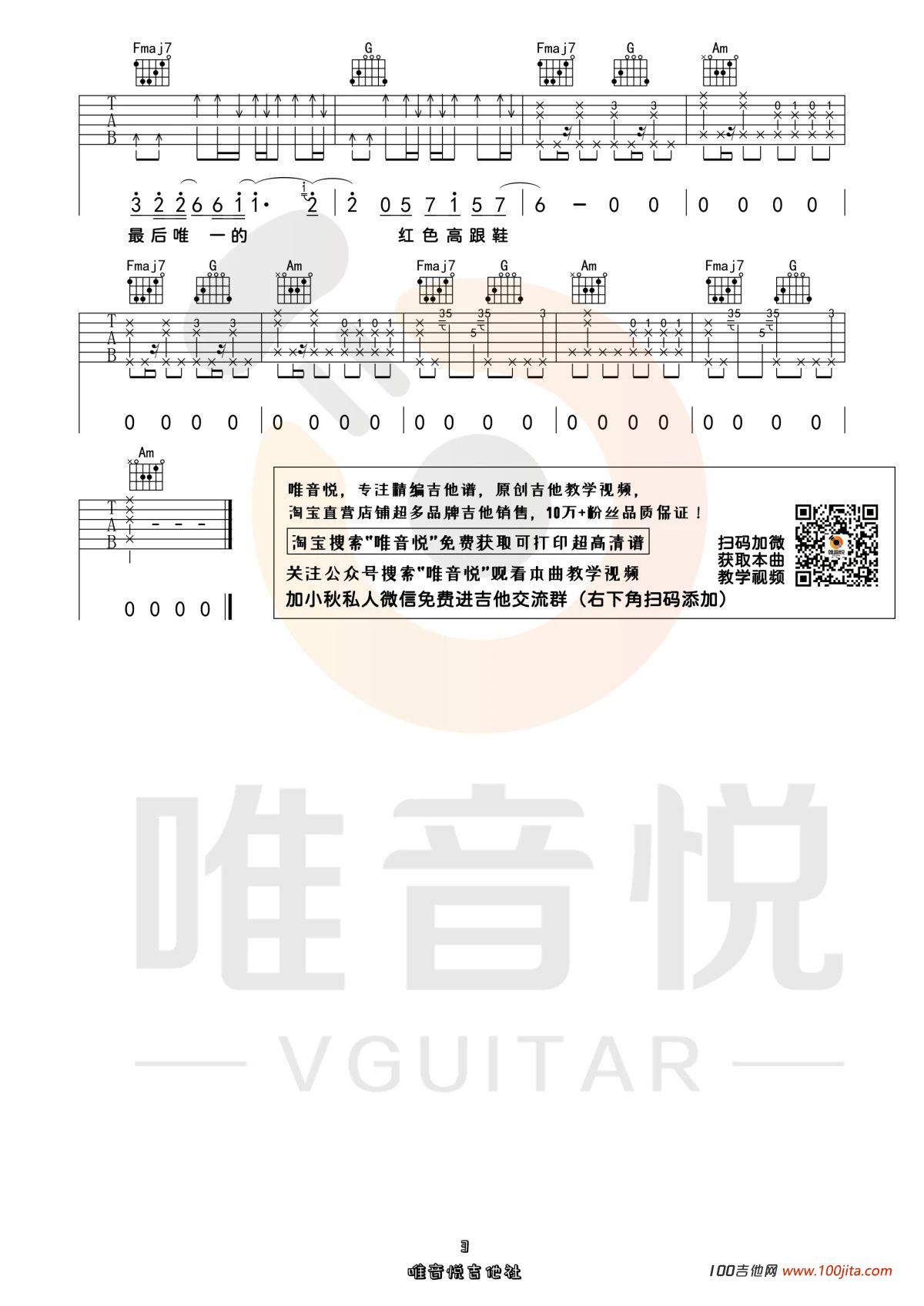 红色高跟鞋吉他谱_蔡健雅_C调吉他弹唱谱六线谱2