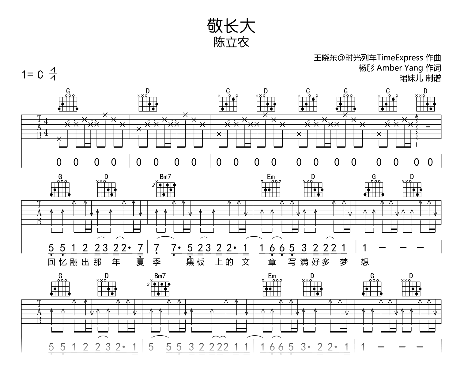 敬长大吉他谱_陈立农_G调弹唱谱_高清版1