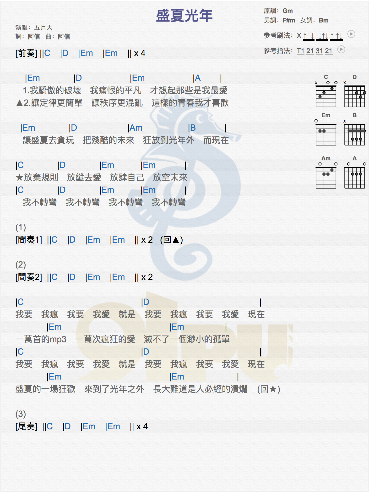 《盛夏光年》吉他谱_五月天/陈冰_G调弹唱谱1