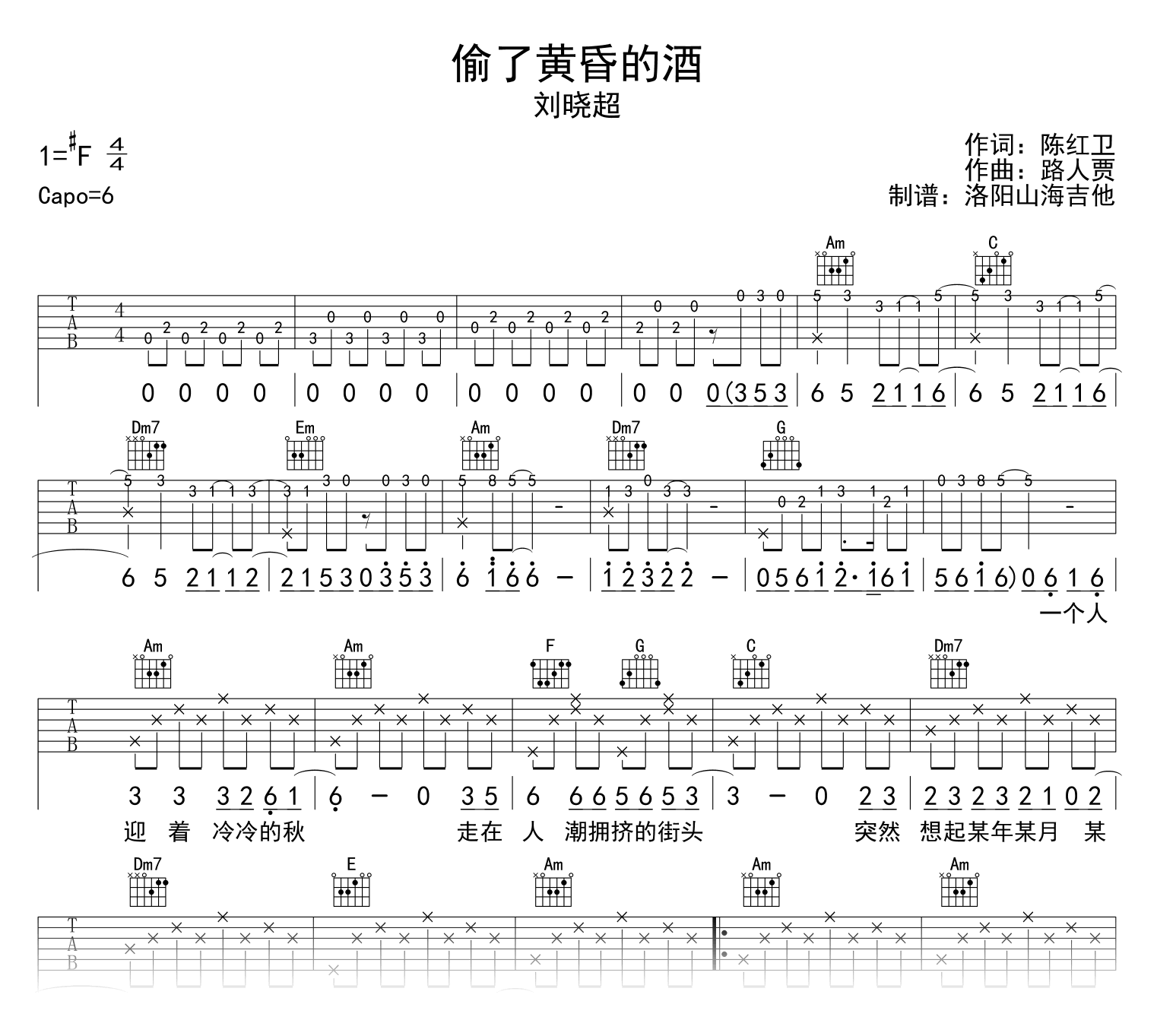 偷了黄昏的酒吉他谱_刘晓超_C调指法_高清弹唱谱1