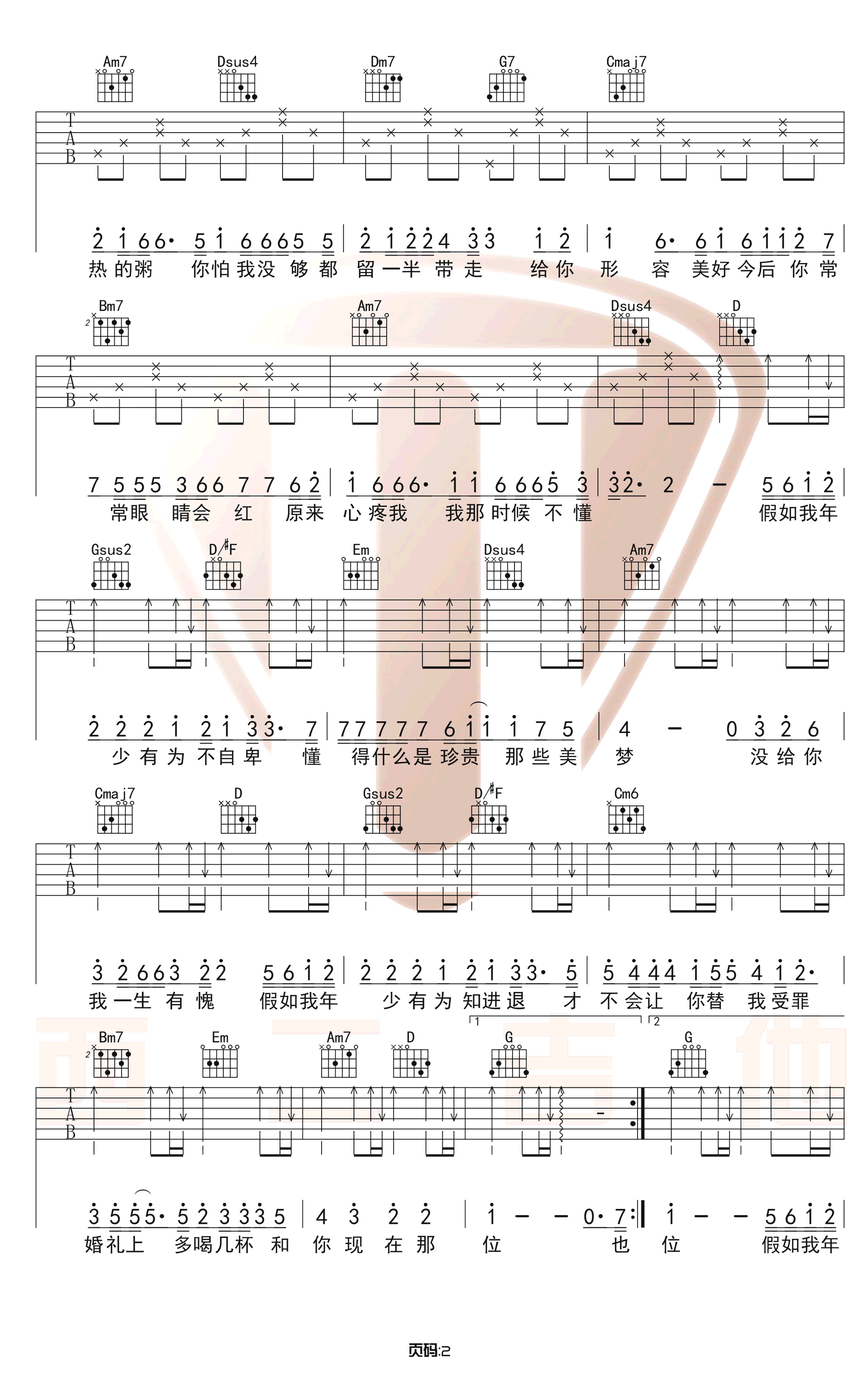 李荣浩《年少有为》G调简单版吉他弹唱谱2