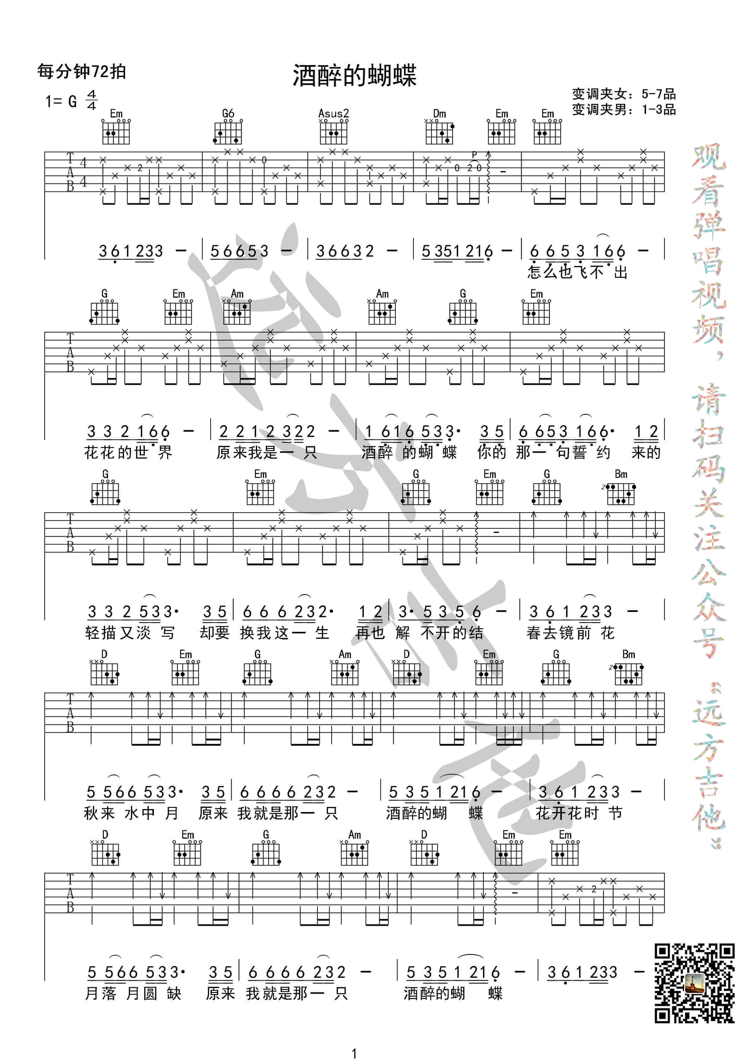 崔伟立《酒醉的蝴蝶》吉他谱-G调六线谱-高清图片版1