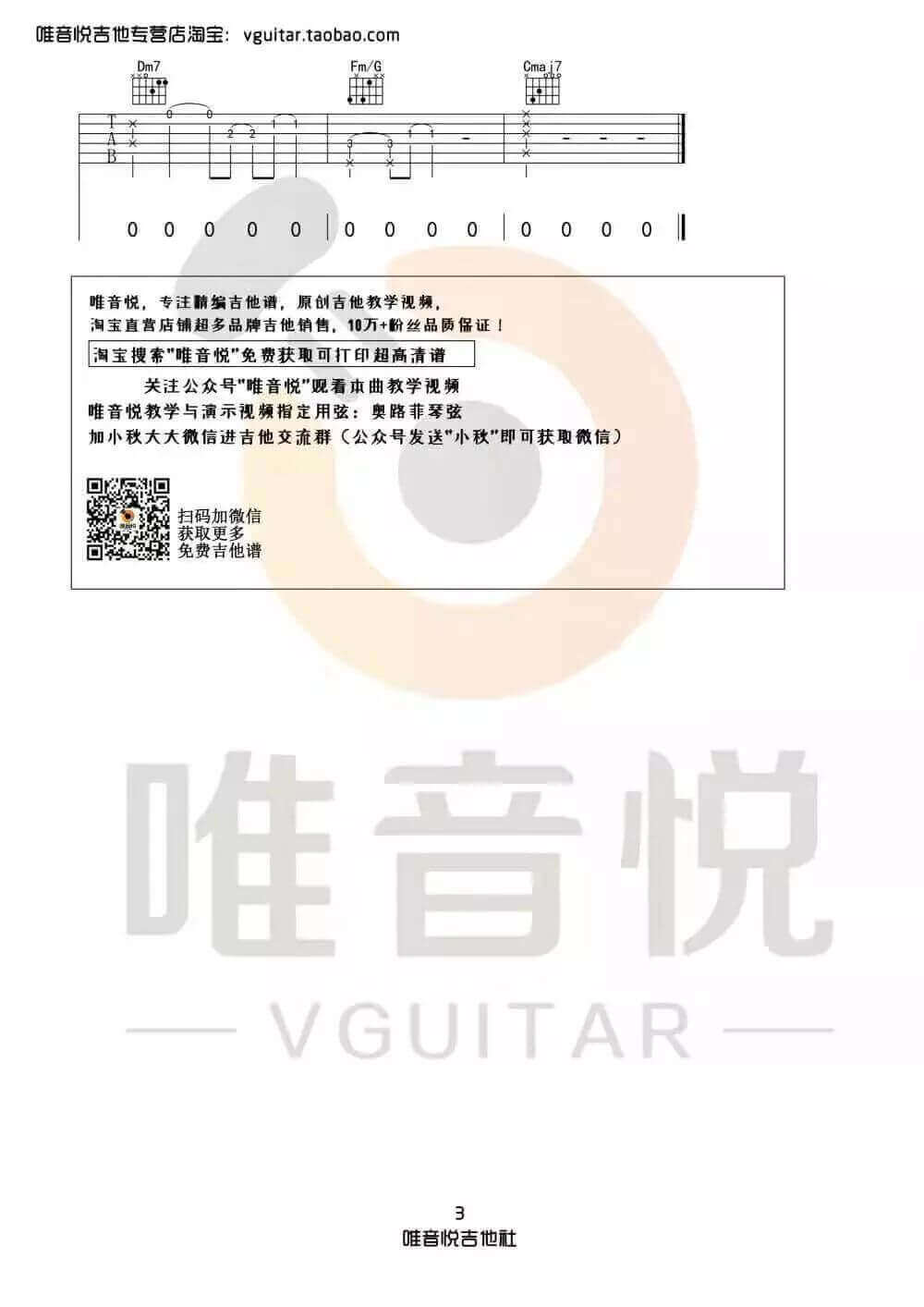 《年轮说》吉他谱-完整版/简单版六线谱-唯音悦1