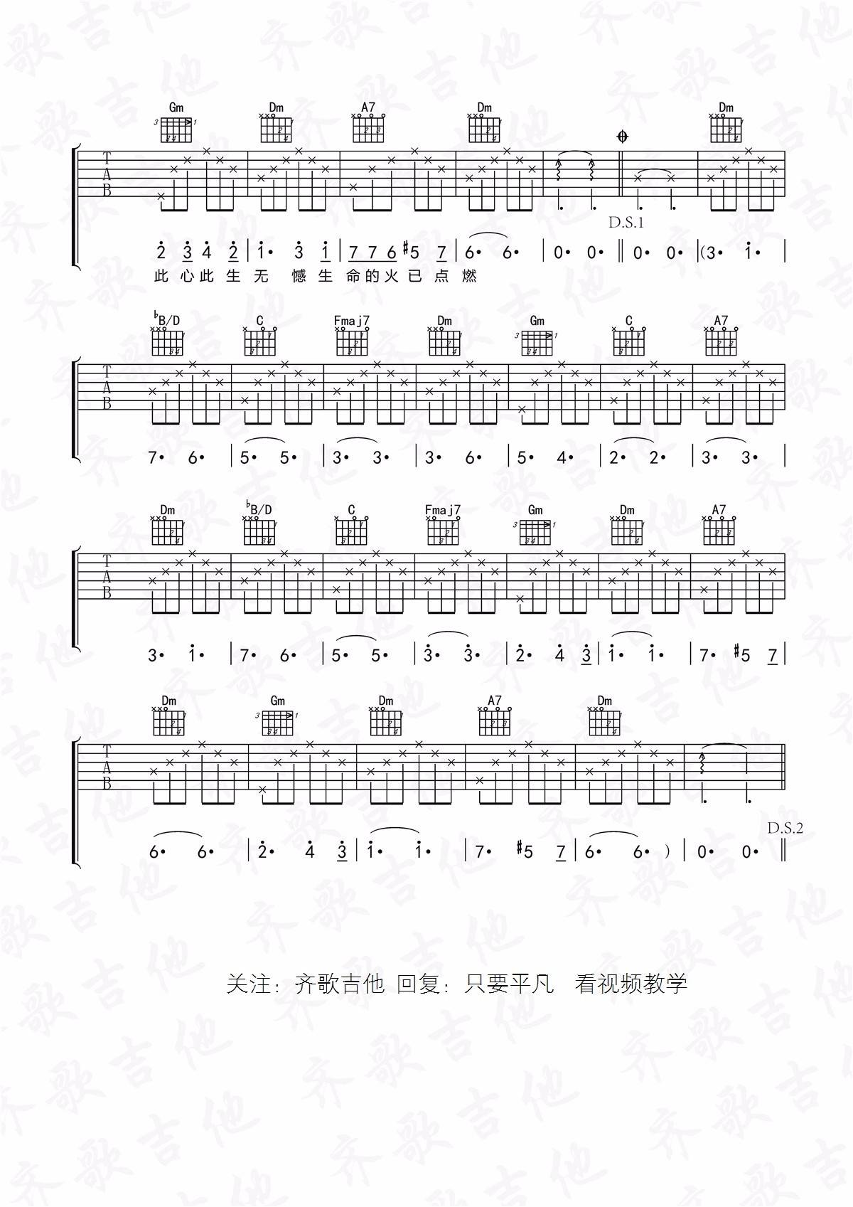 只要平凡吉他谱 F调精选版_齐歌吉他编配_张杰2