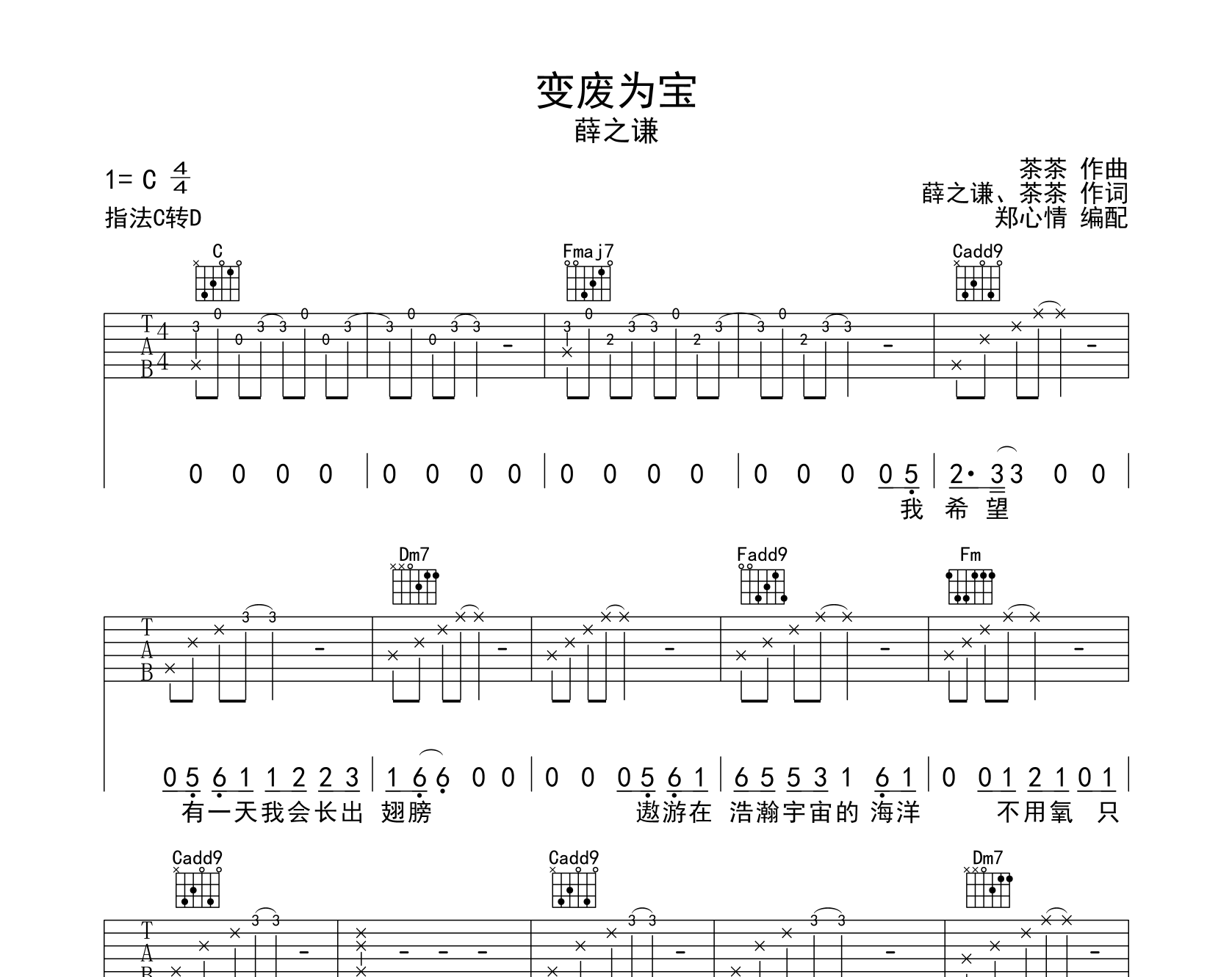 变废为宝吉他谱_薛之谦_C调吉他弹唱六线谱1