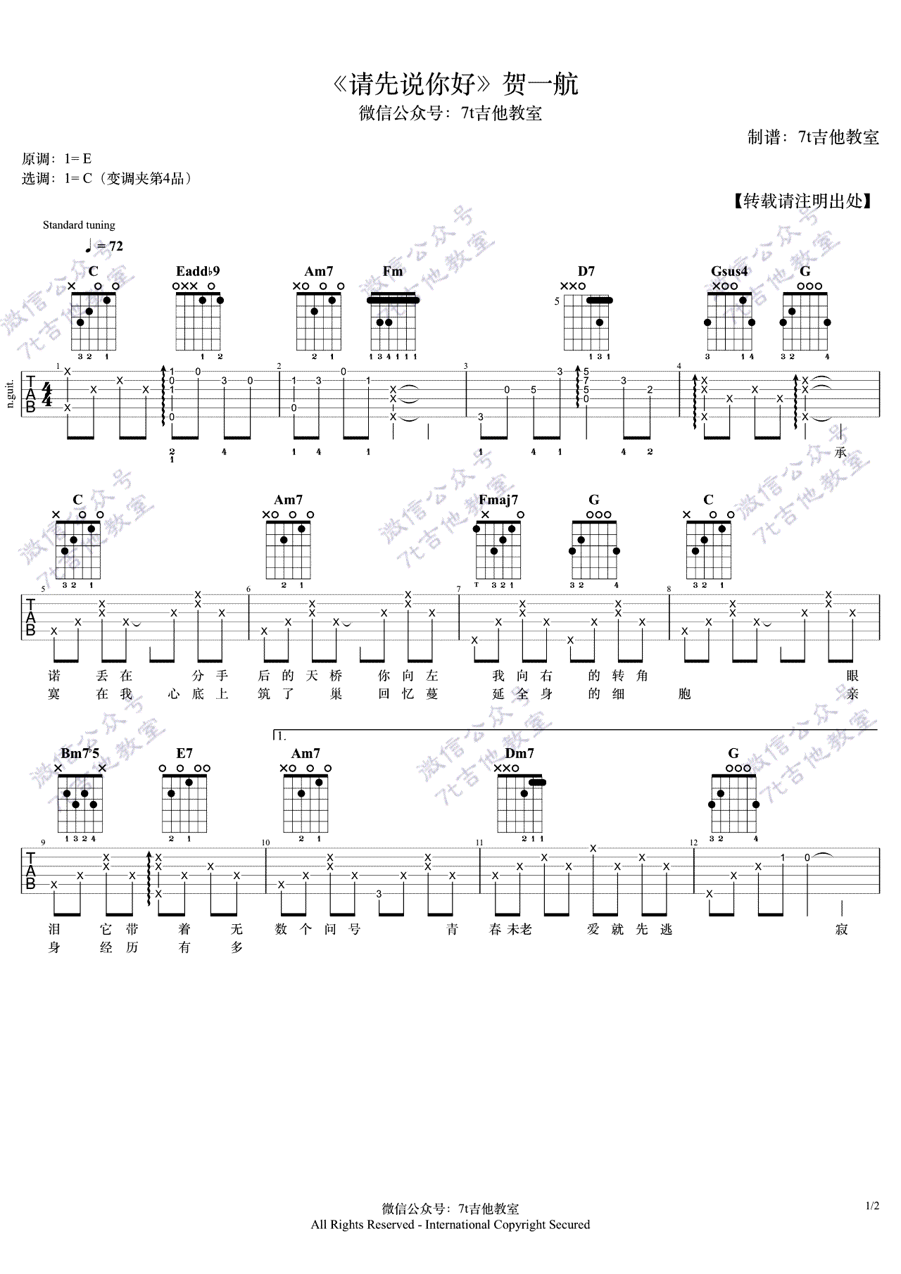 请先说你好吉他谱 贺一航-1