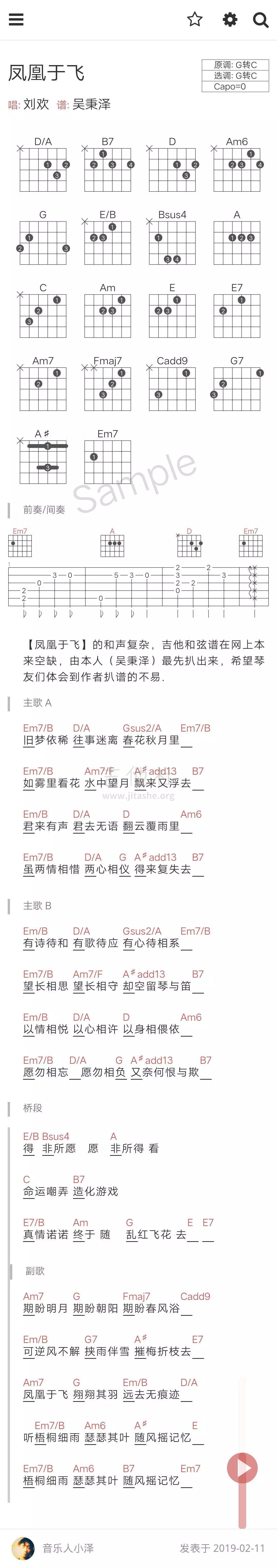 凤凰于飞吉他谱 G调和弦谱_有谱么编配_刘欢1