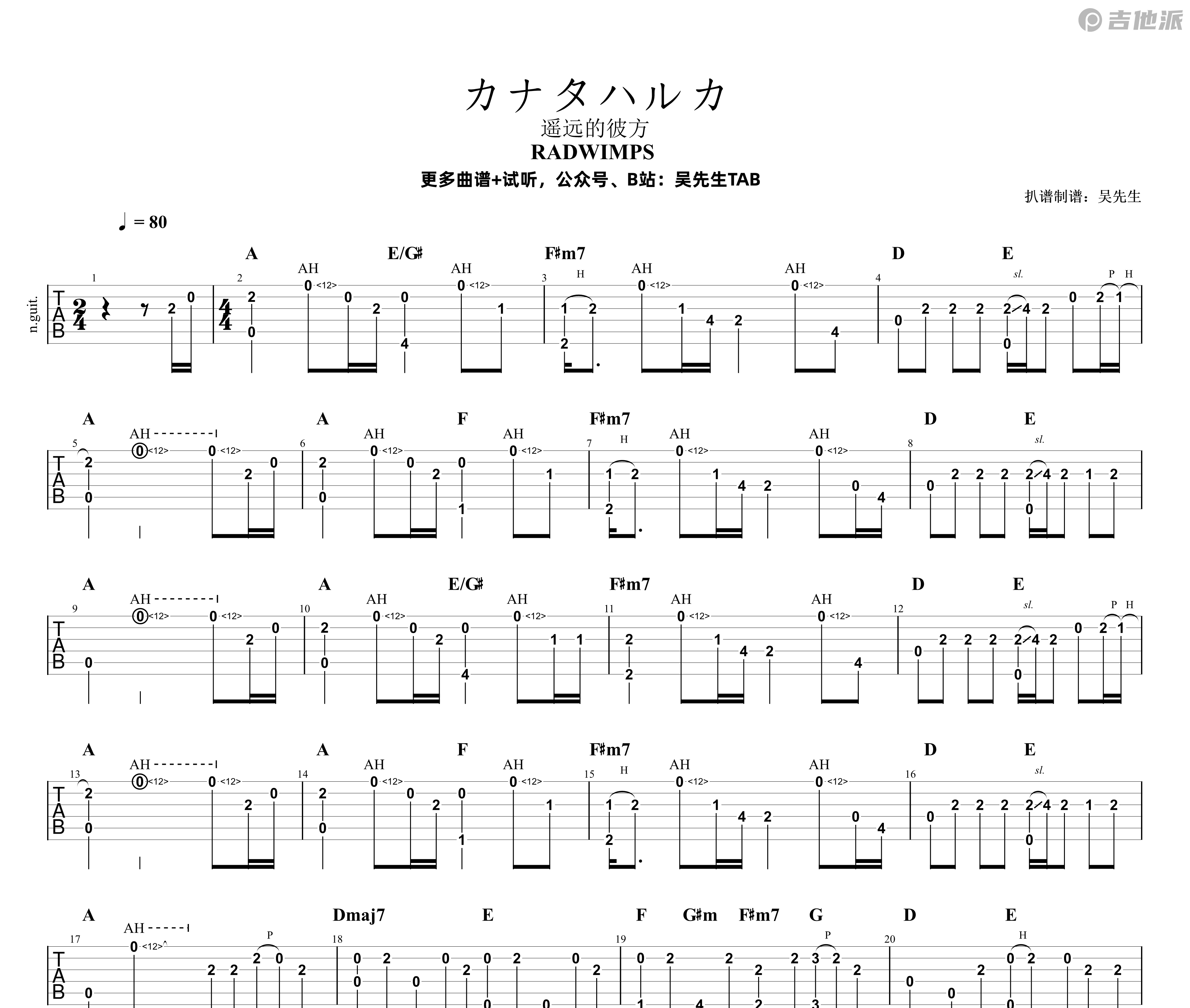 カナタハルカ(遥远的彼方)吉他谱_RADWIMPS_A调转C调指弹吉他谱附演示音频1