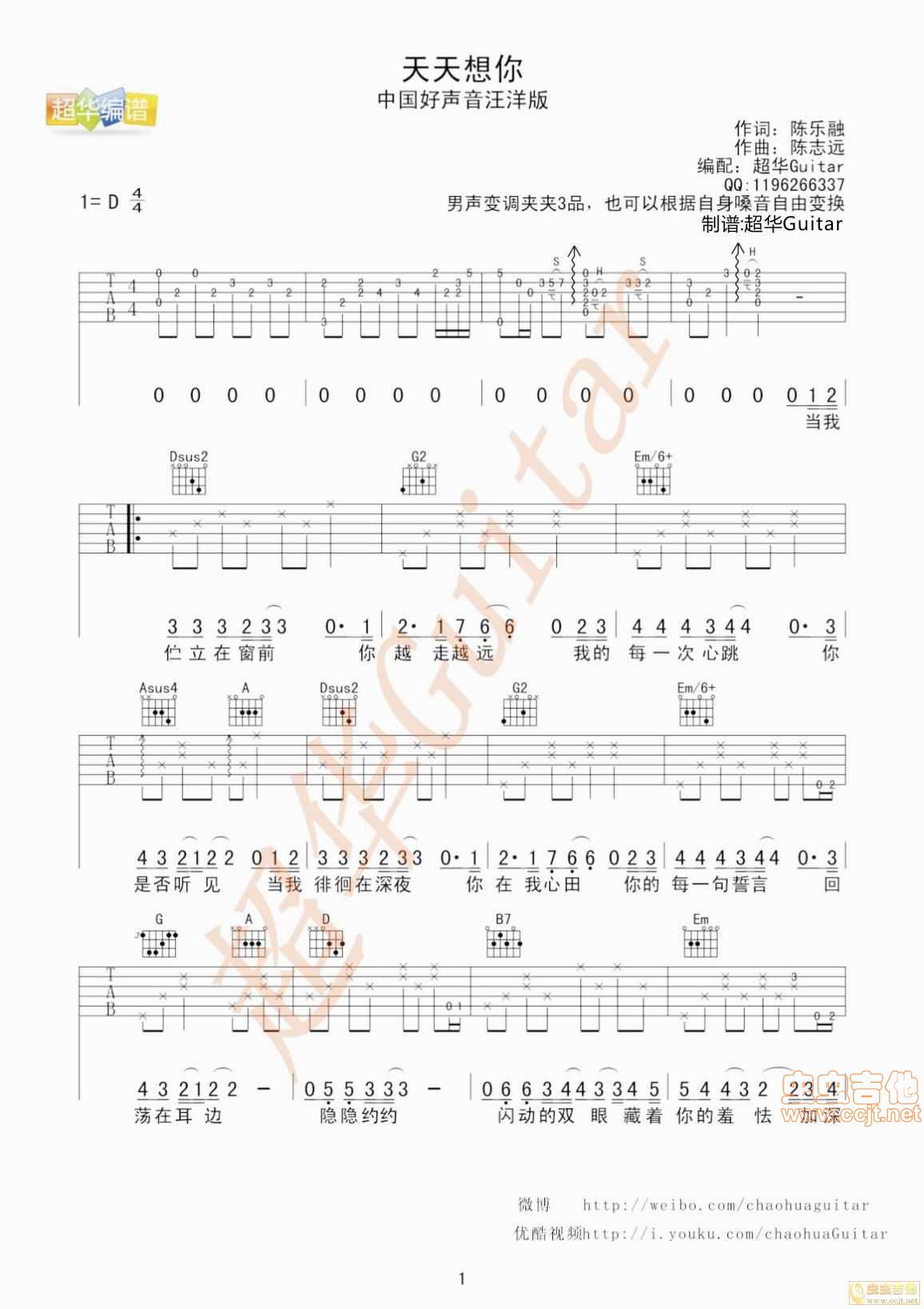天天想你 中国好声音汪洋版 超华Guitar 绝对原版|吉他谱|图片谱|高清|汪洋1