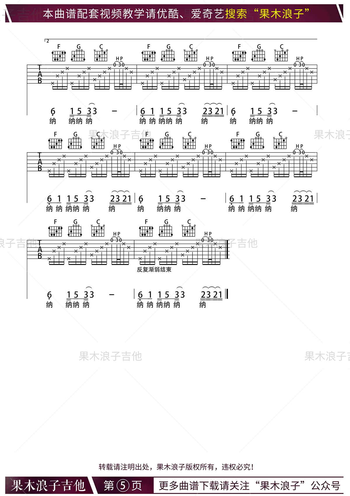 南方姑娘吉他谱 赵雷 C调六线谱 果木浪子版 吉他教学视频5