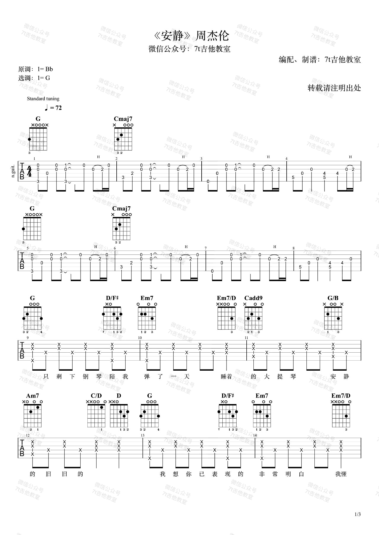 安静吉他谱_周杰伦_G调原版编配_安静吉他弹唱六线谱1