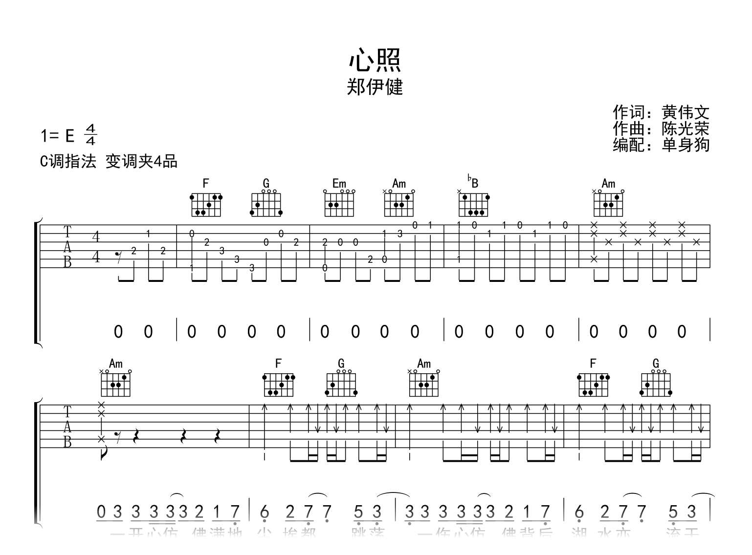心照吉他谱_郑伊健_C调指法_高清弹唱六线谱1