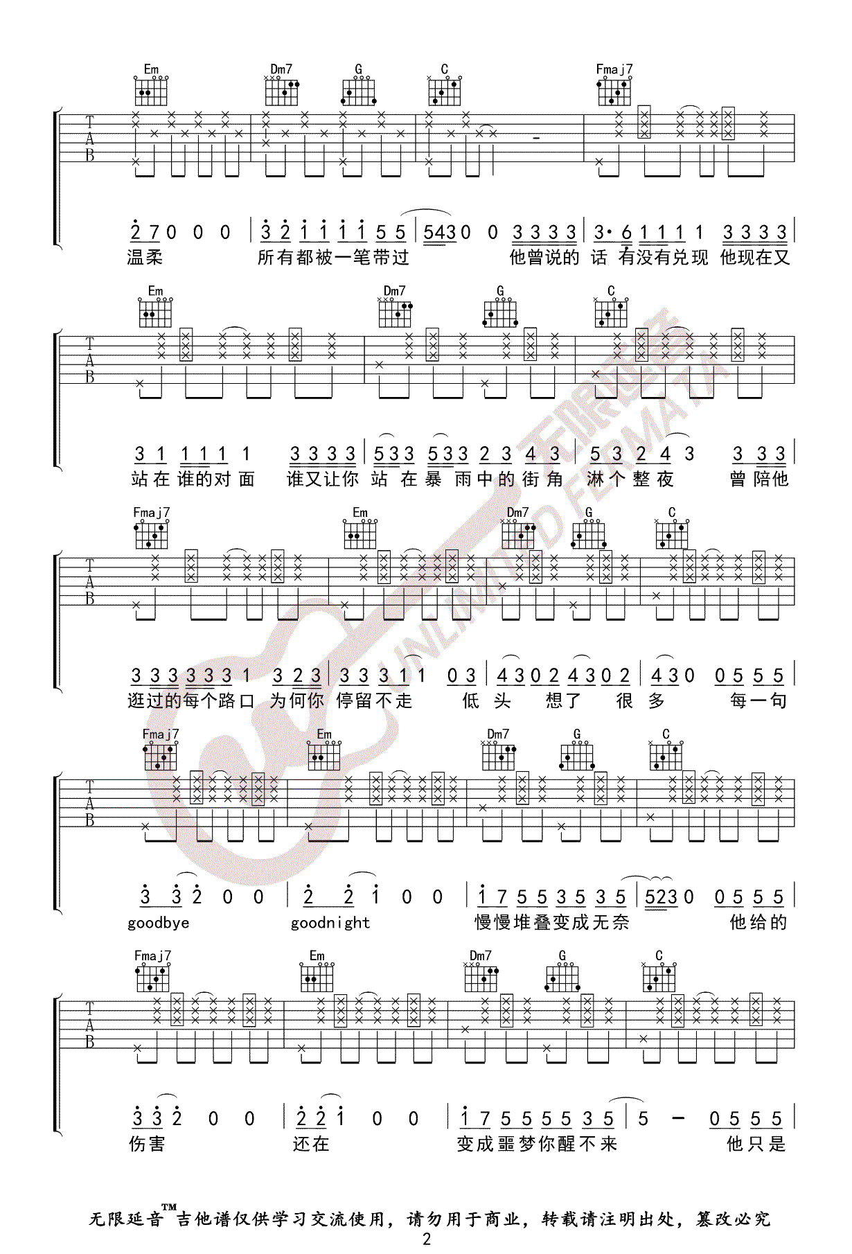 《他只是经过》吉他谱-H3R3/Felix-C调高清弹唱六线谱1