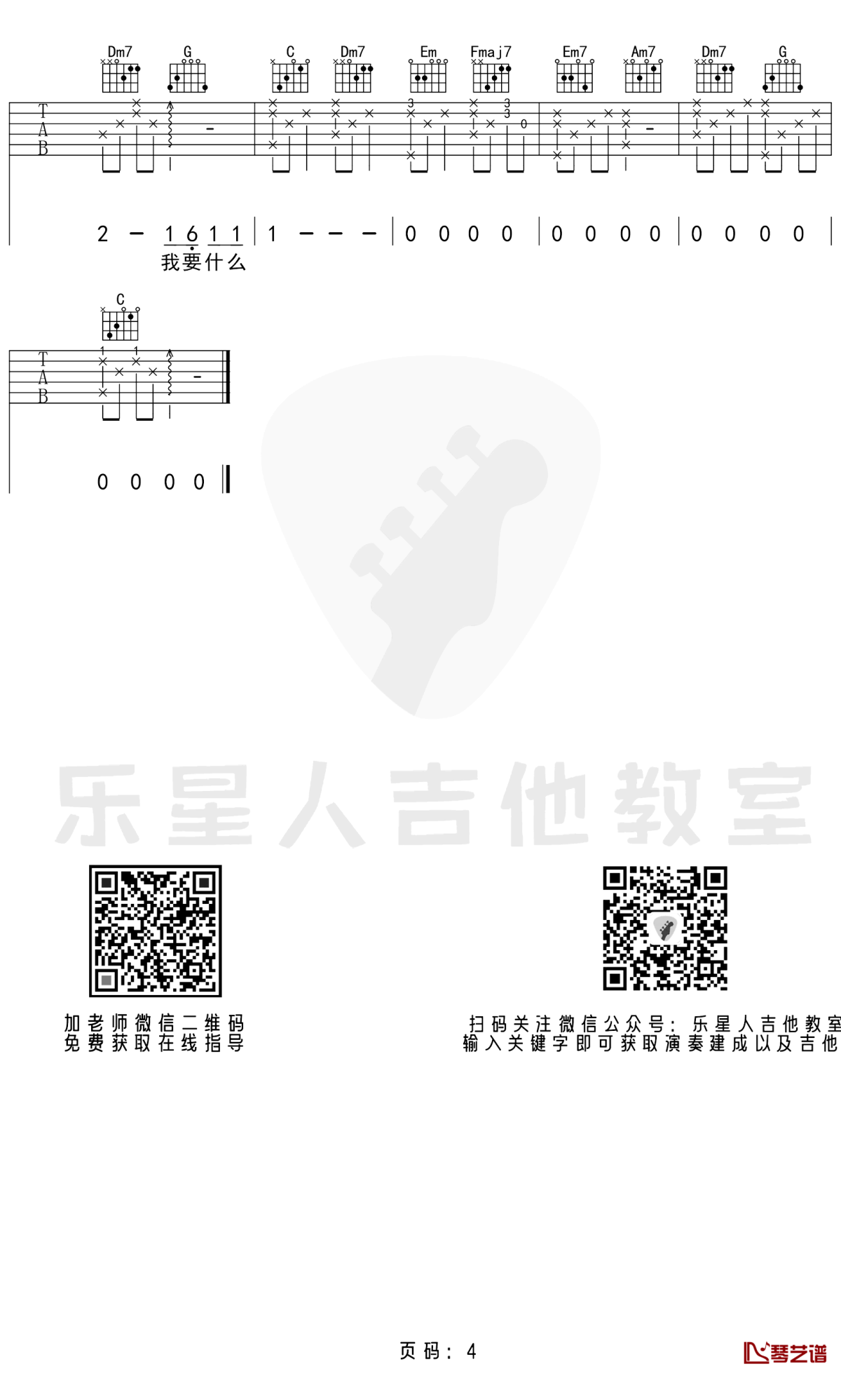 这就是爱吗吉他谱 容祖儿 C调原版4