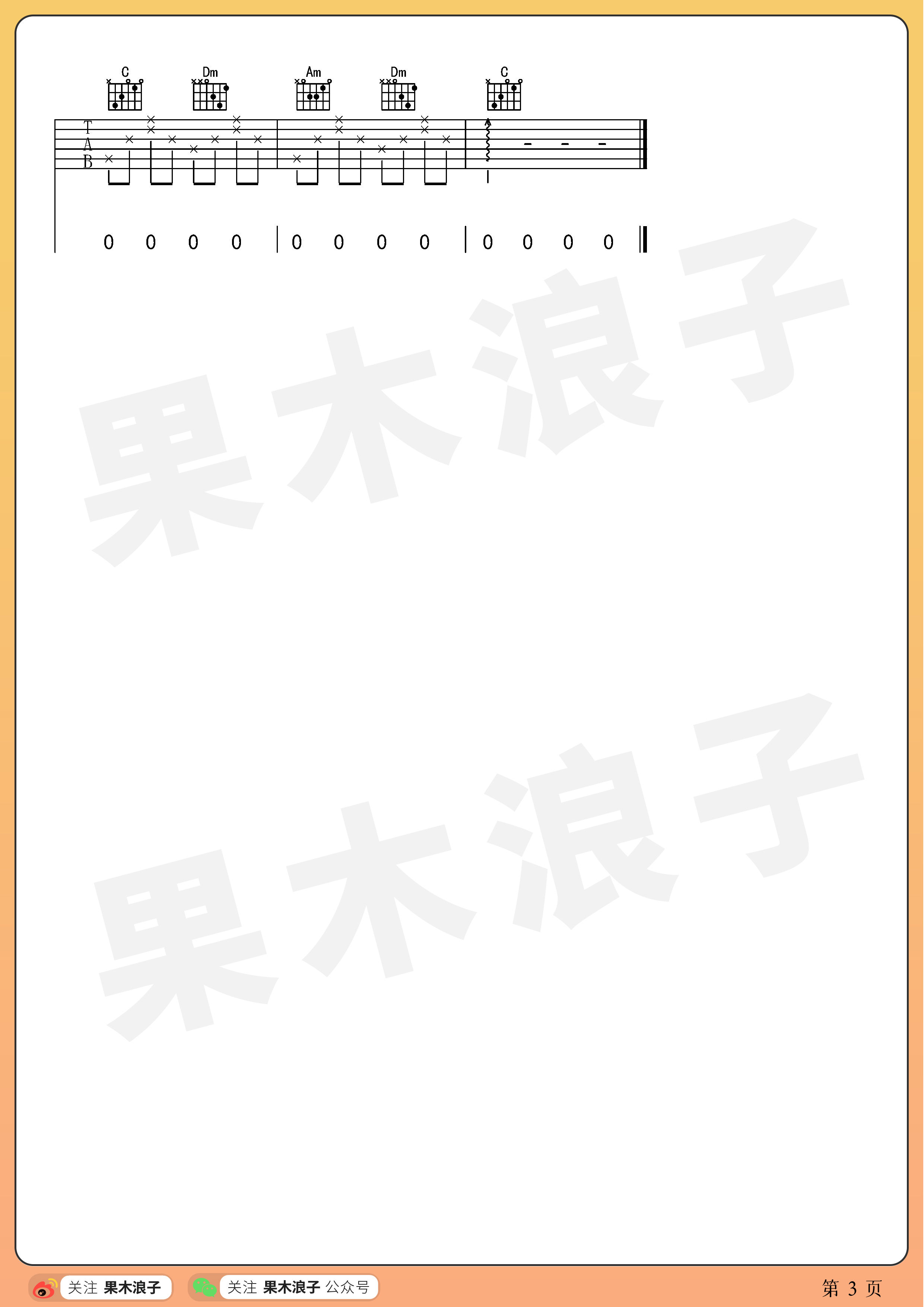 简单爱吉他谱_周杰伦_C调简单版吉他弹唱谱1