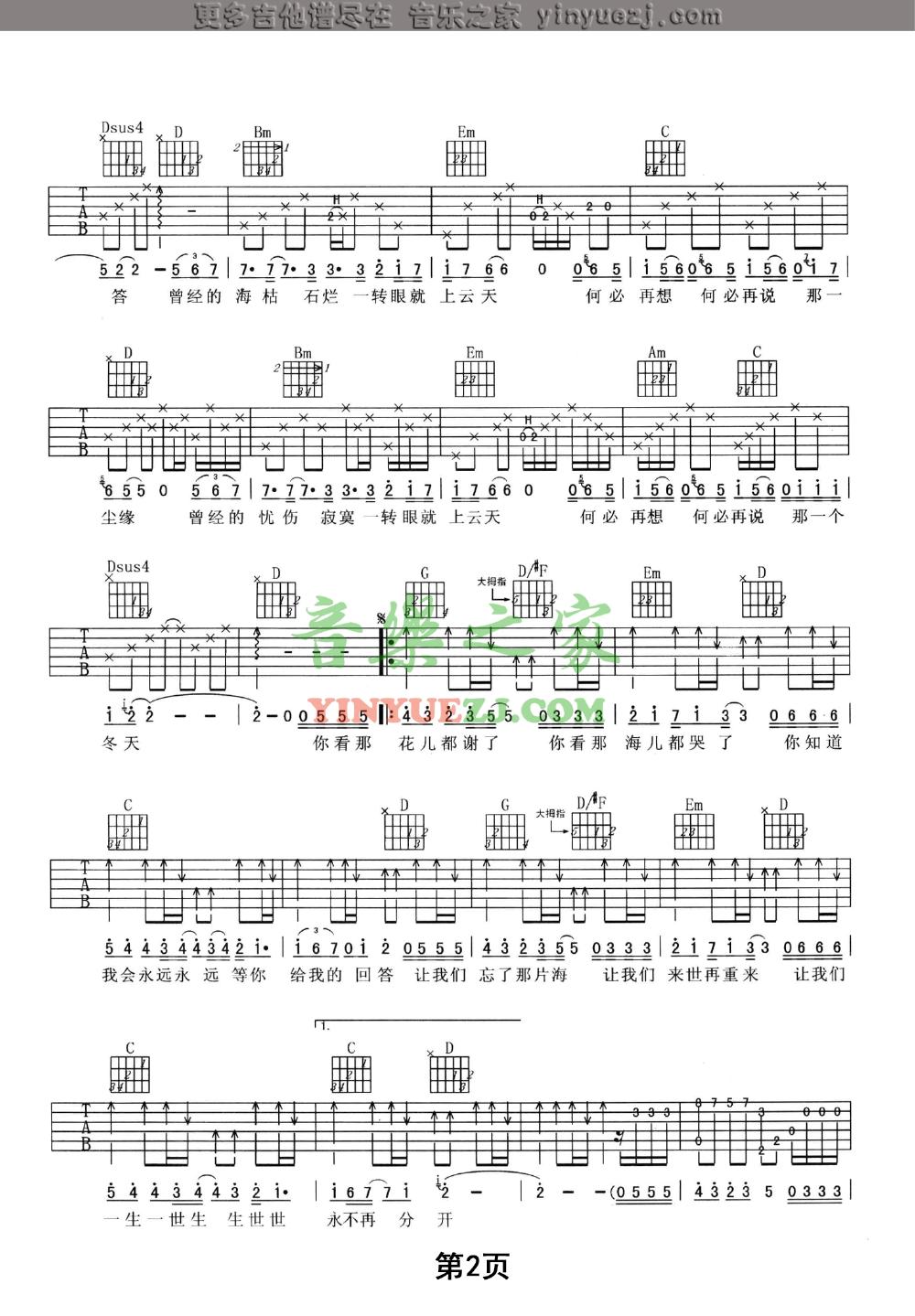 那片海吉他谱 G调附前奏_音乐之家编配_韩红2