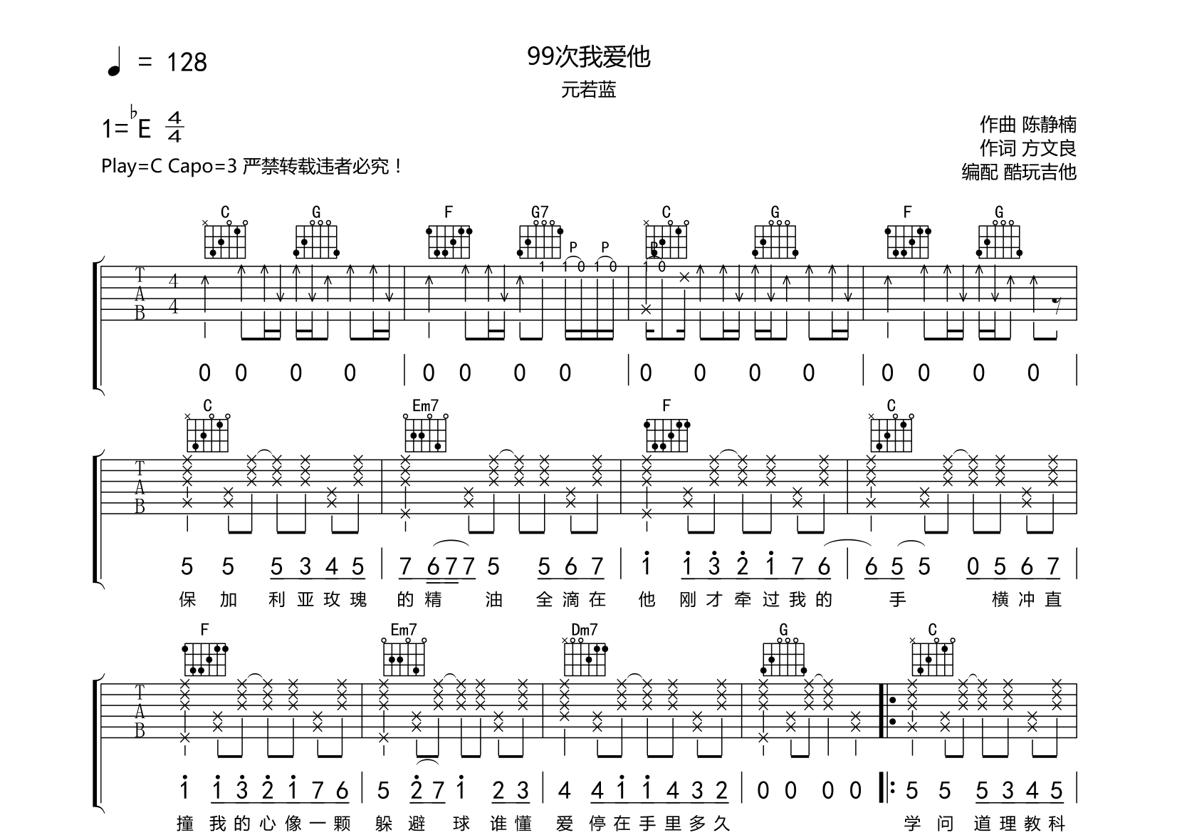 99次我爱他吉他谱-元若蓝-C调原版弹唱吉他谱1