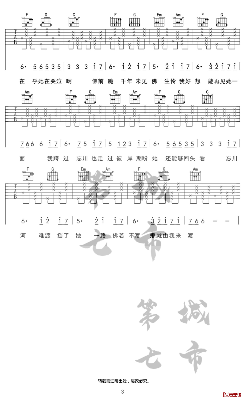 忘川彼岸零一九零贰吉他谱 C调弹唱六线谱3