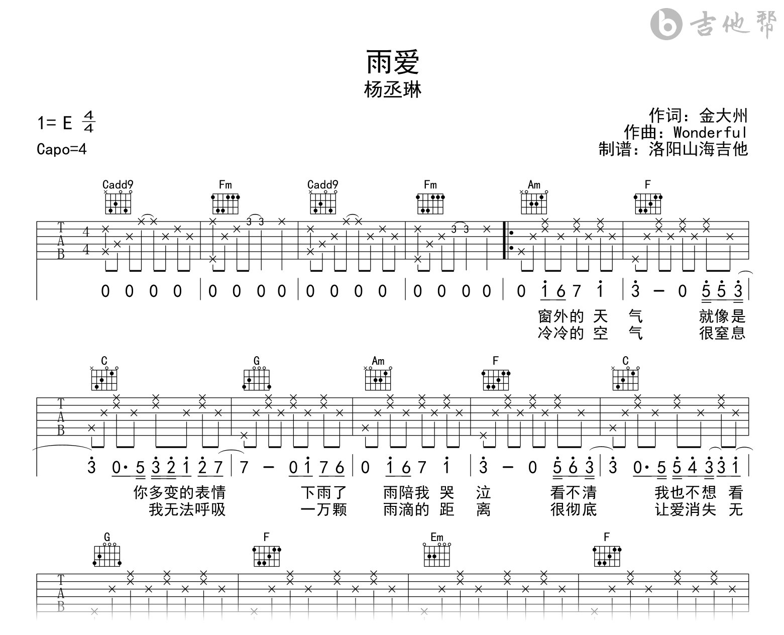 杨丞琳《雨爱》吉他谱_C调弹唱谱_高清图片谱1