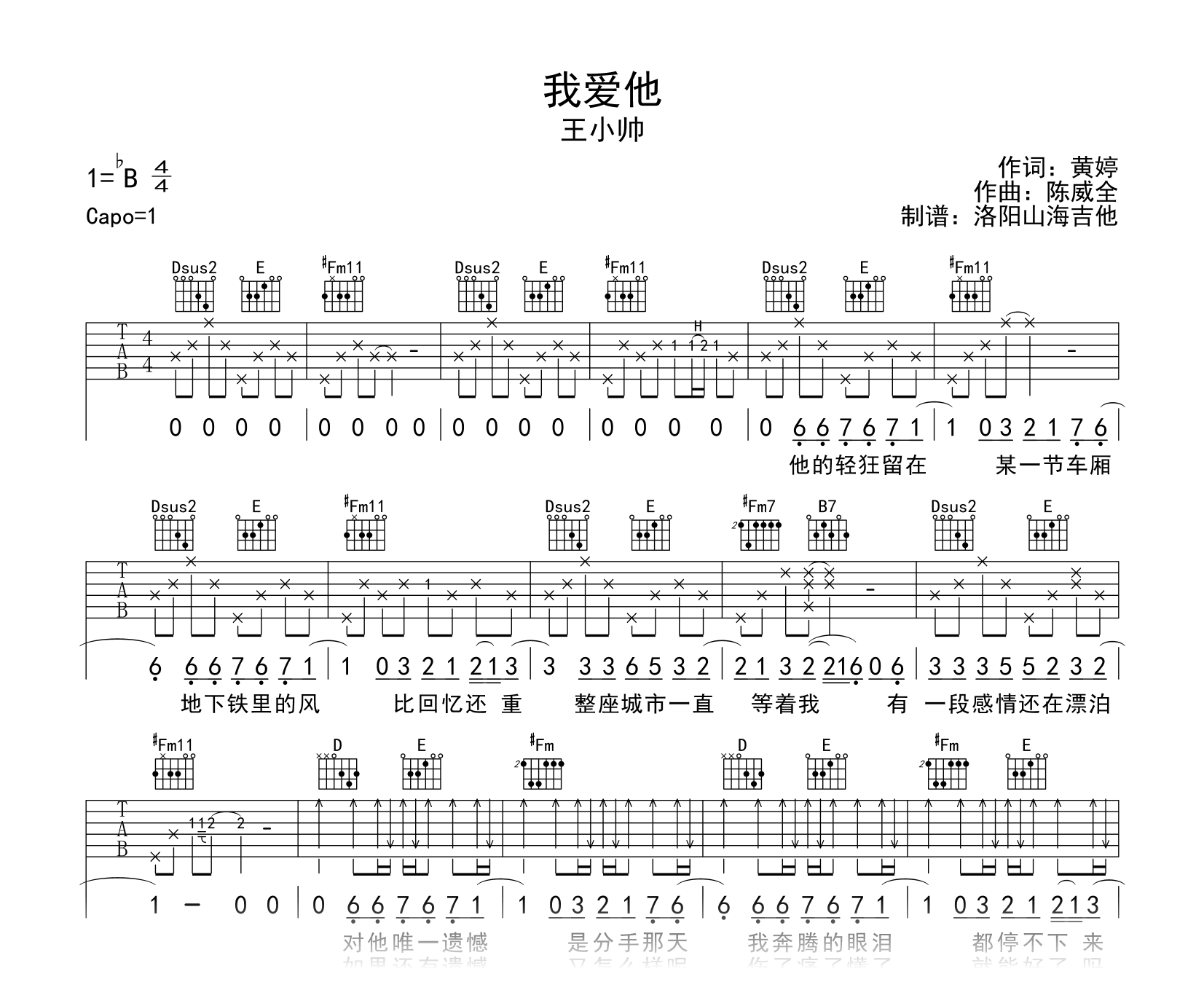王小帅《我爱他》吉他谱_A调弹唱谱_高清六线谱1