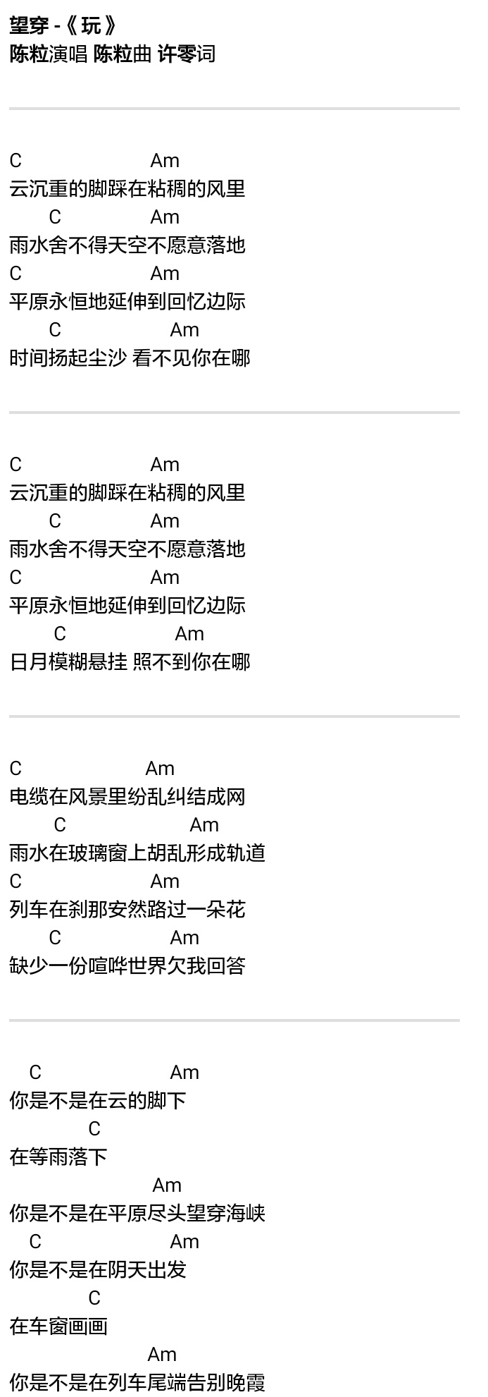 望穿吉他谱_陈粒_C调指法简单版编配_吉他弹唱和弦谱1