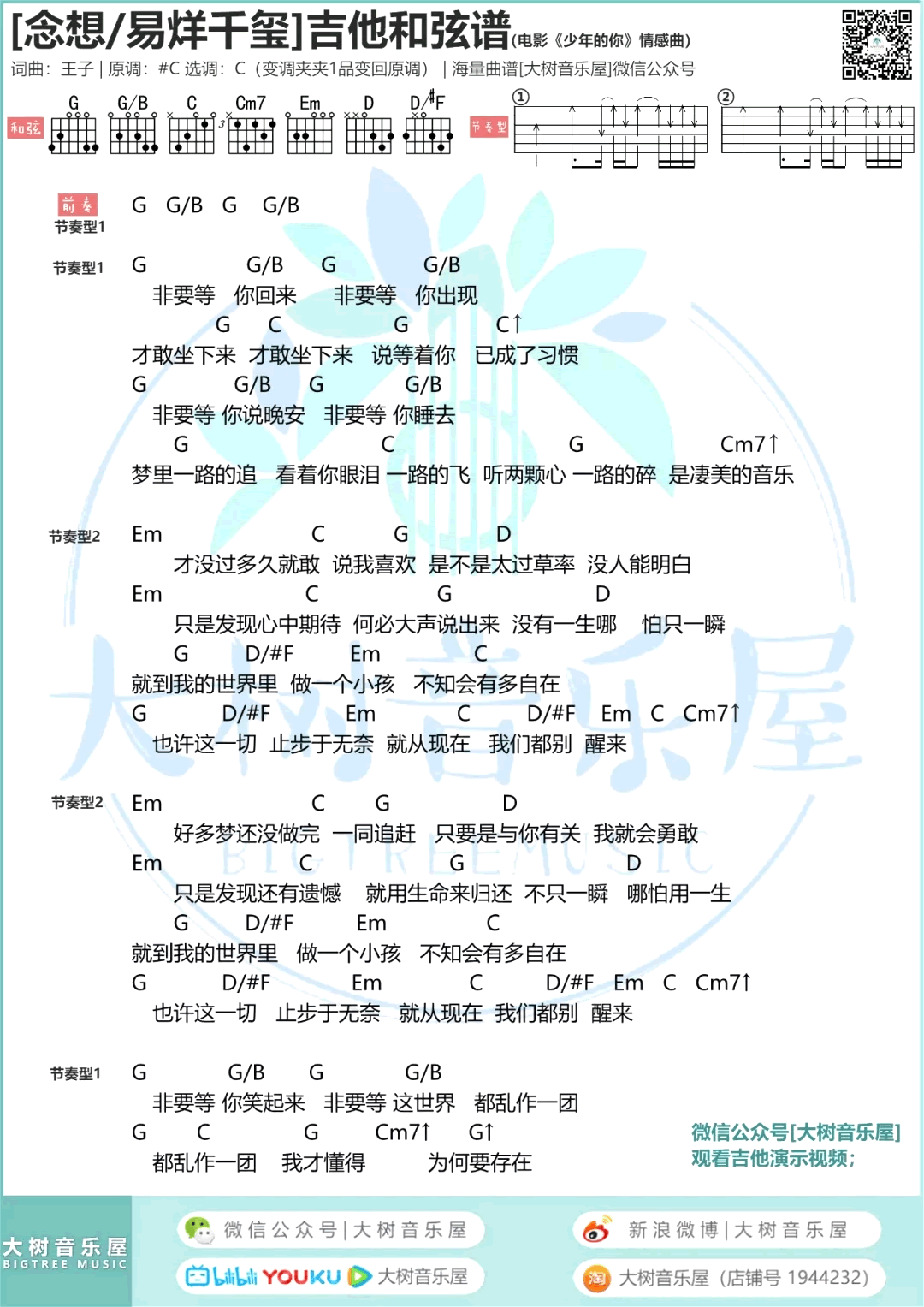 易烊千玺《念想》吉他谱_电影《少年的你》_吉他演示视频1
