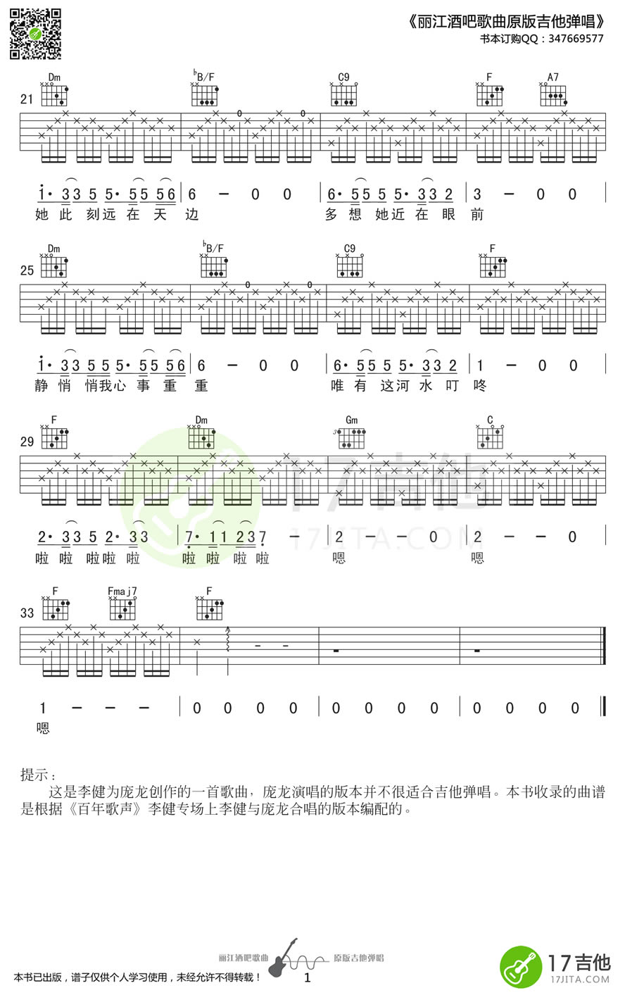 丽江吉他谱-庞龙/李健-丽江六线谱-高清图片谱1