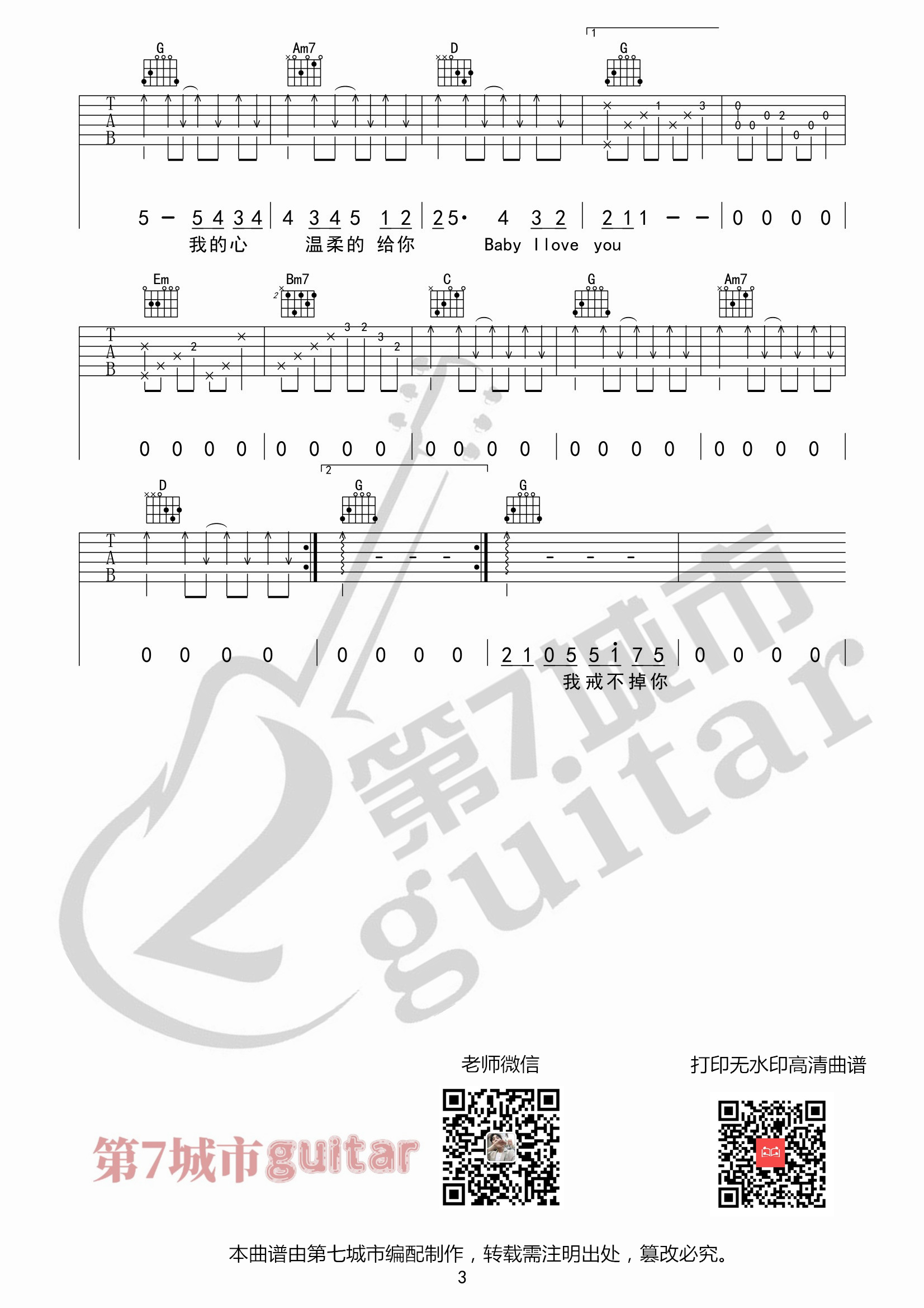 目及皆是你吉他谱G调_第七城市编配_小蓝背心3