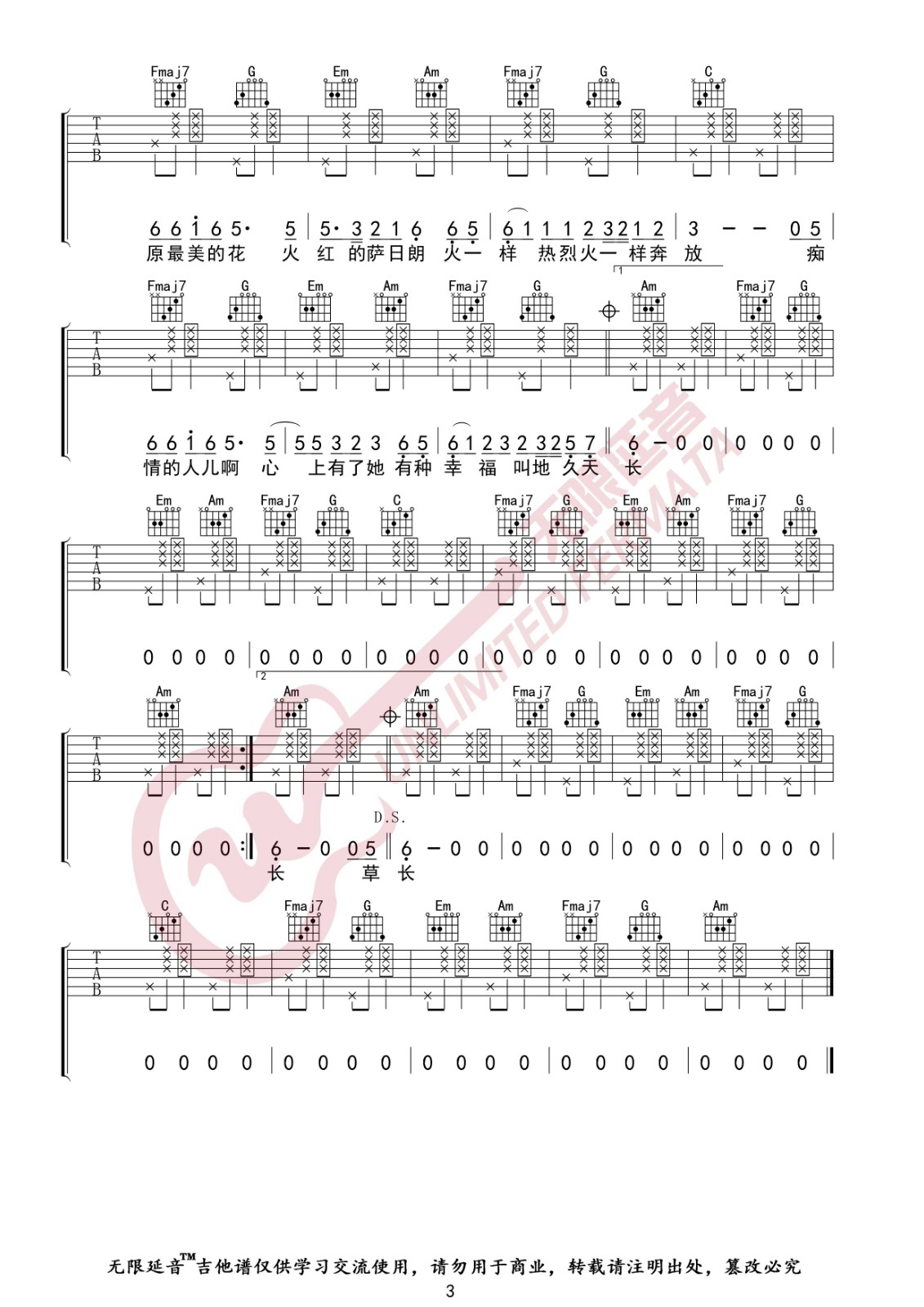 火红的萨日朗吉他谱 C调_无限延音编配_要不要买菜3