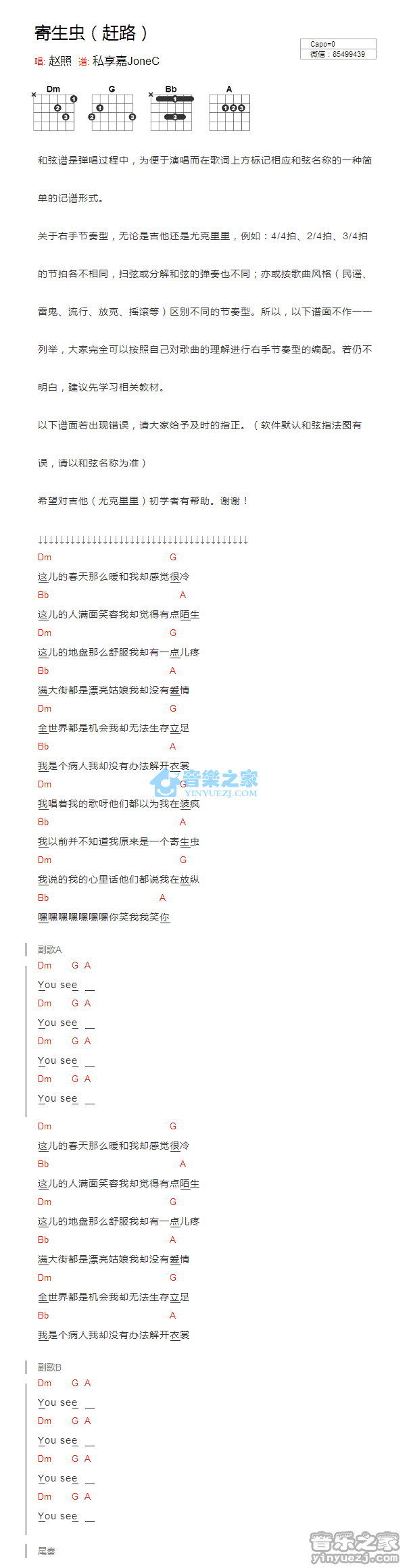 寄生虫_吉他谱_赵照1