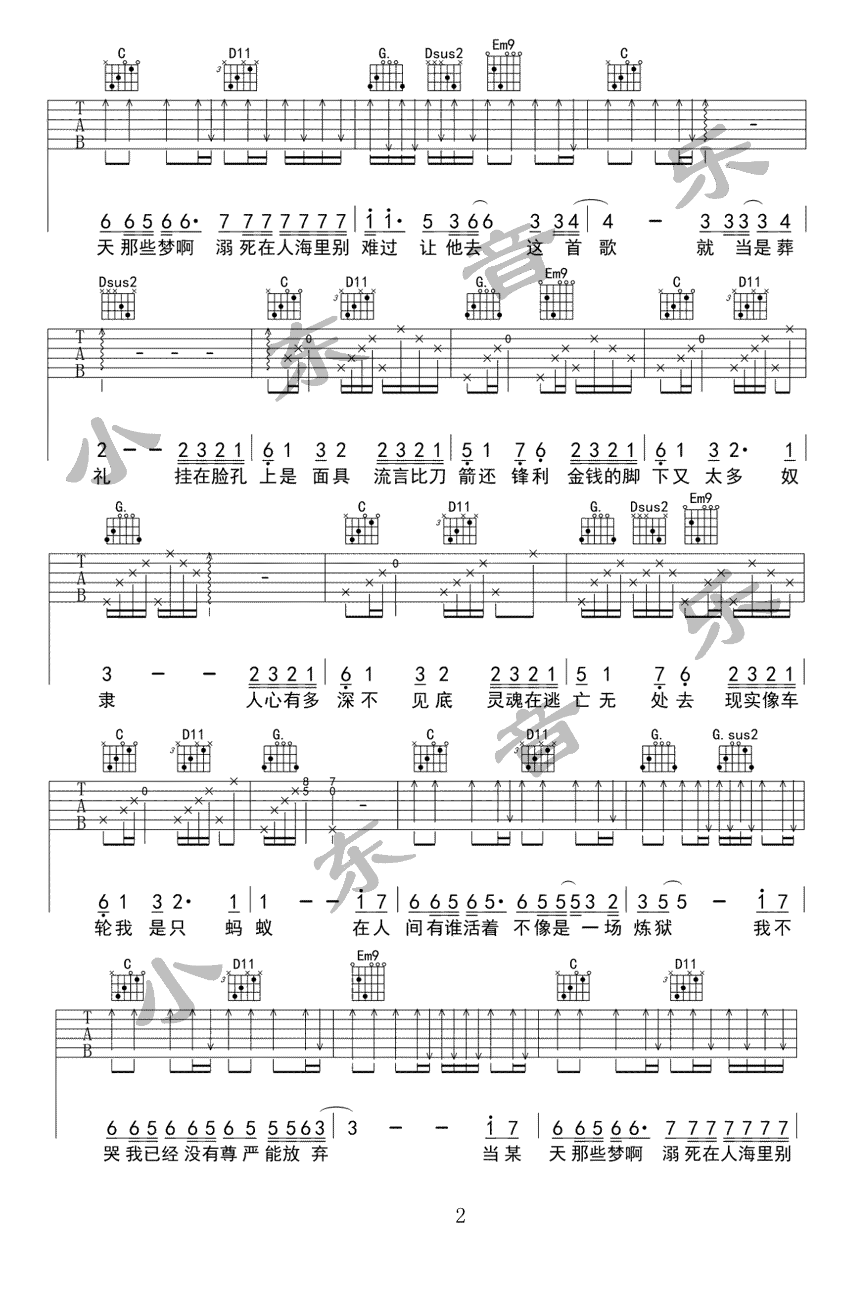 《在人间》吉他谱 王建房 G调弹唱谱 在人间六线谱2