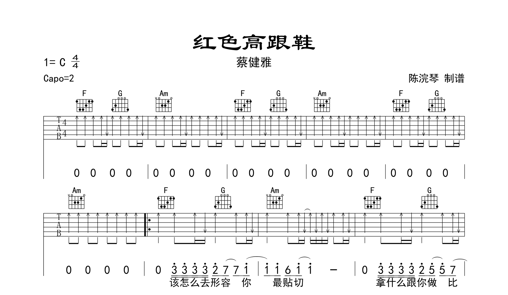 蔡健雅《红色高跟鞋》吉他谱_C调吉他弹唱谱1