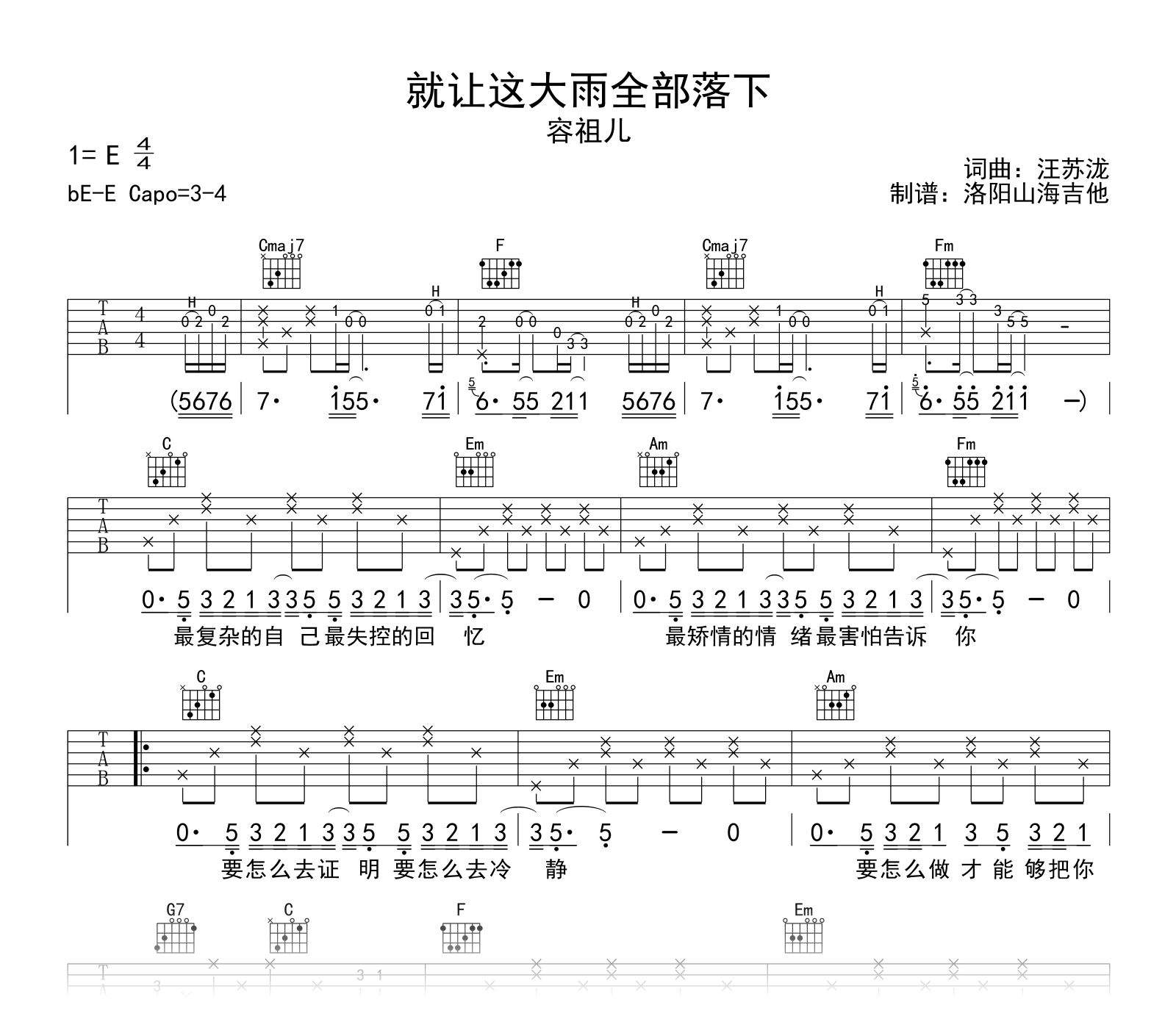 就让这大雨全都落下吉他谱_容祖儿_弹唱六线谱_示范音频1