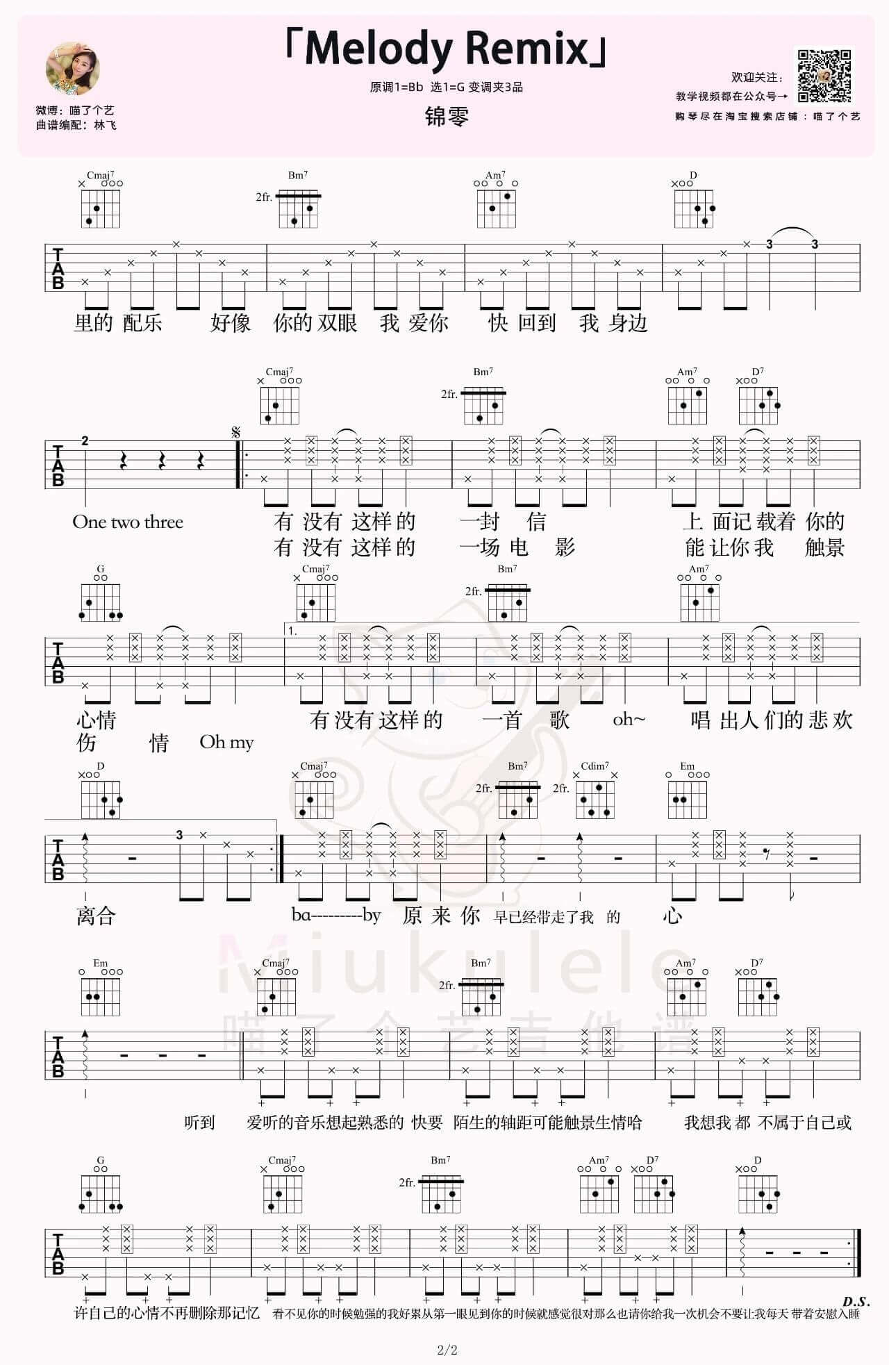 《Melody Remix》吉他谱-吴海啸/锦零-吉他弹唱视频演示-喵了个艺1