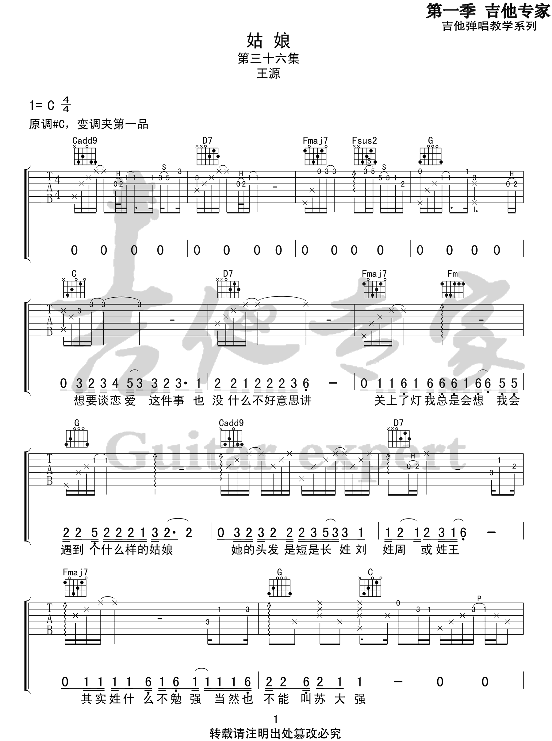 姑娘吉他谱-王源-《姑娘》C调原版弹唱六线谱-高清图片谱1