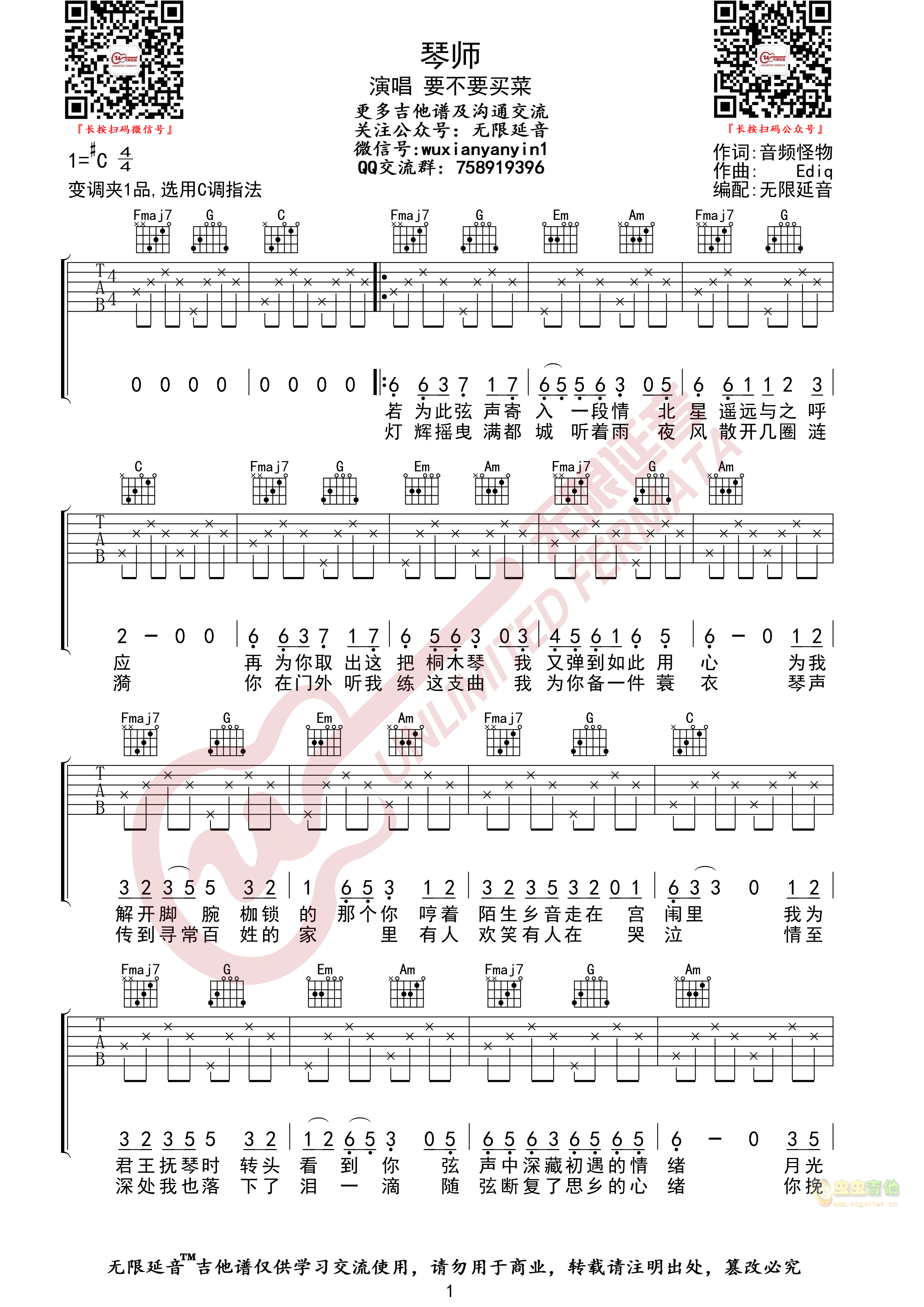 《琴师》吉他谱1