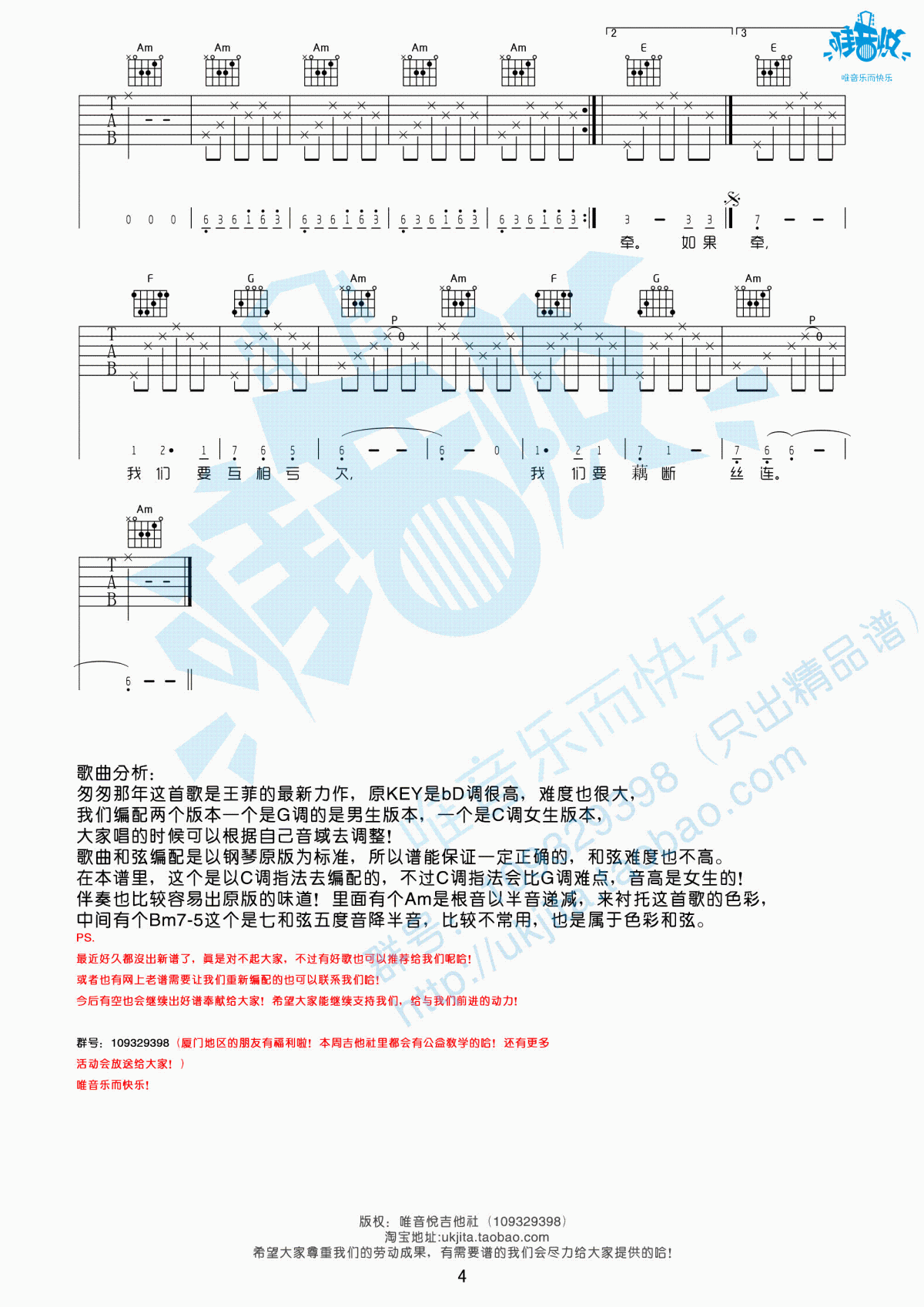匆匆那年吉他谱 C调 王菲4