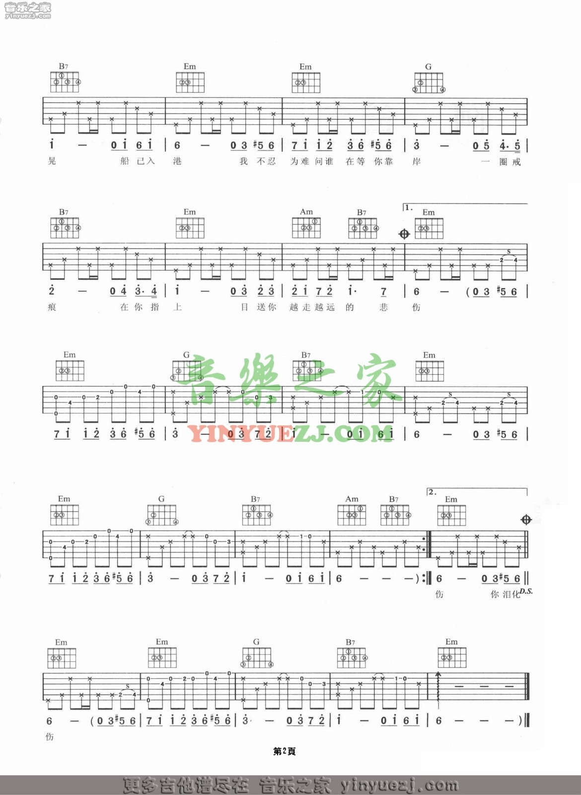 琴伤吉他谱 G调简单版_音乐之家编配_周杰伦2