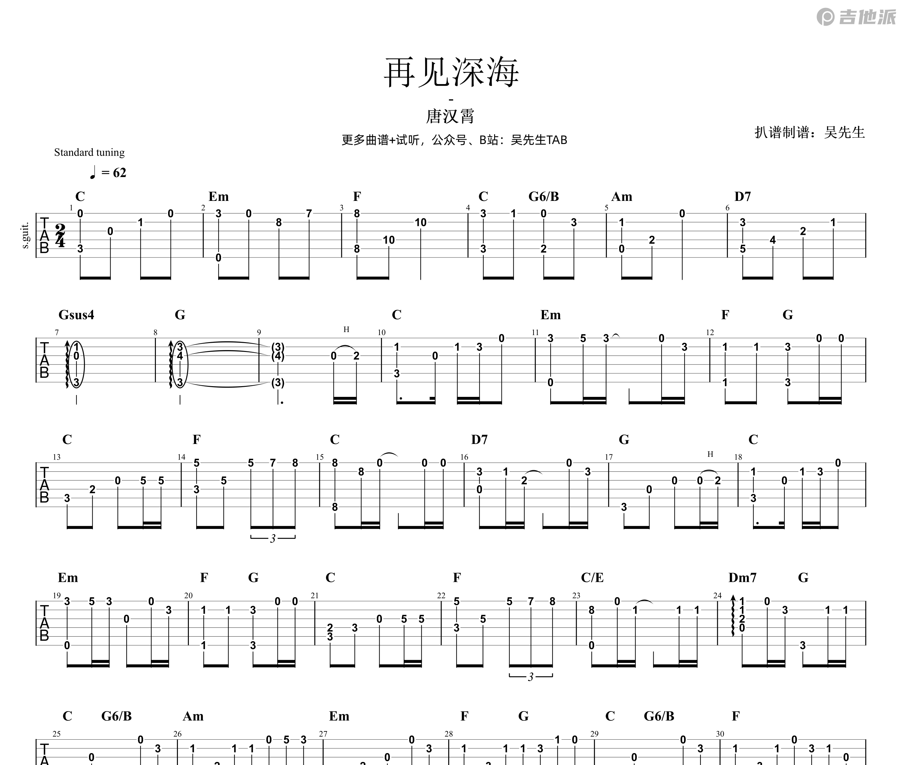 再见深海吉他谱_唐汉霄_C调指弹吉他谱附演示音频1