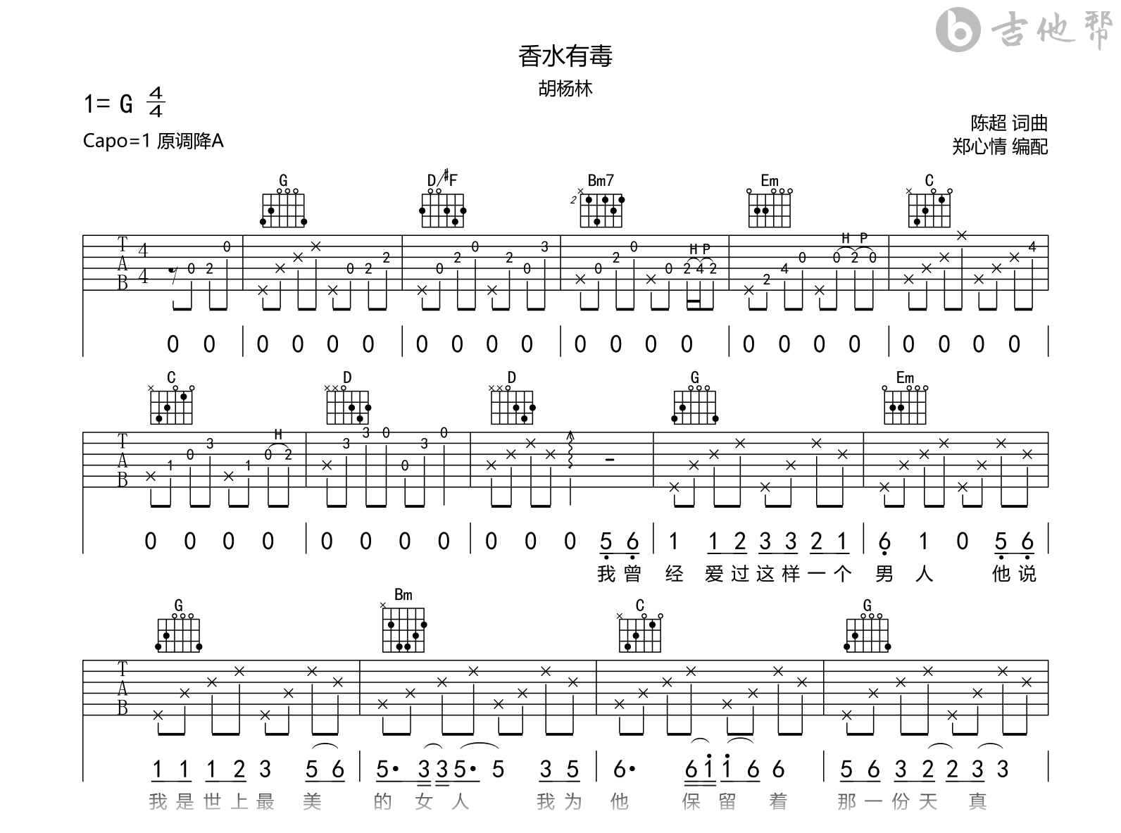 香水有毒吉他谱_胡杨林_G调弹唱谱_音频示范1