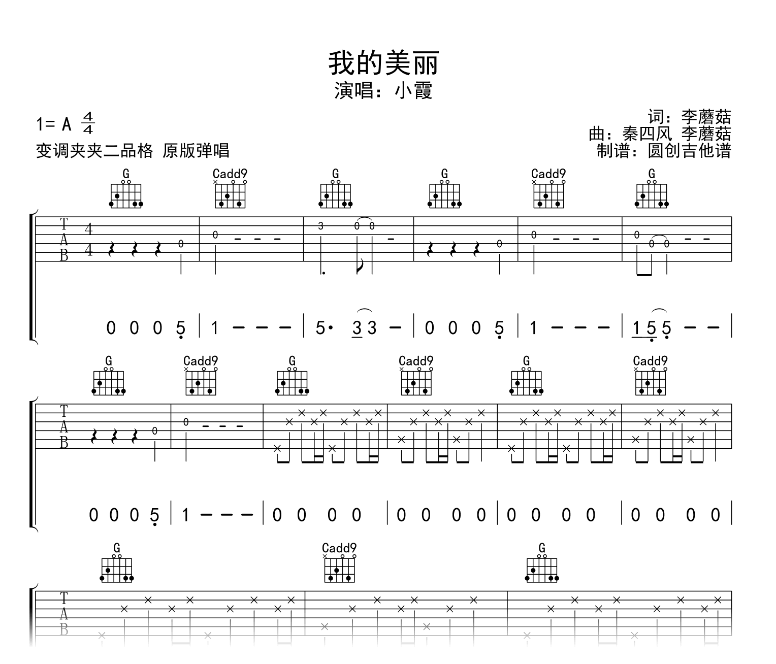 我的美丽吉他谱_小霞(黄绮珊)_G调原版_示范音频1