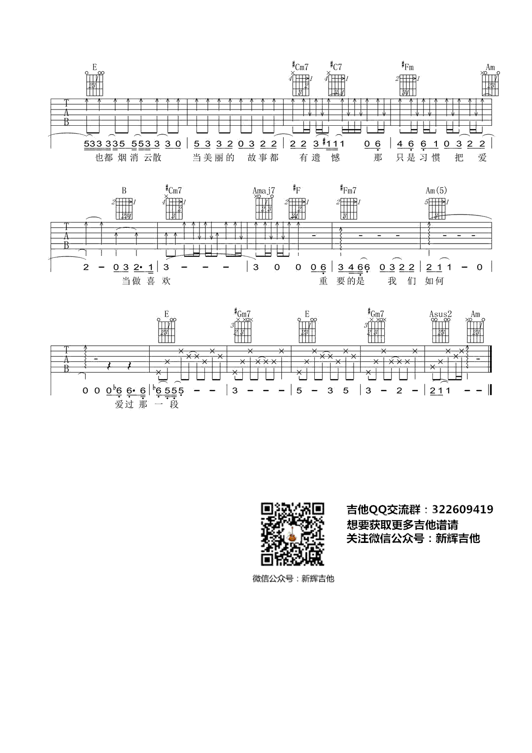 当冬夜渐暖吉他谱_孙燕姿_E调原版编配_吉他弹唱六线谱3