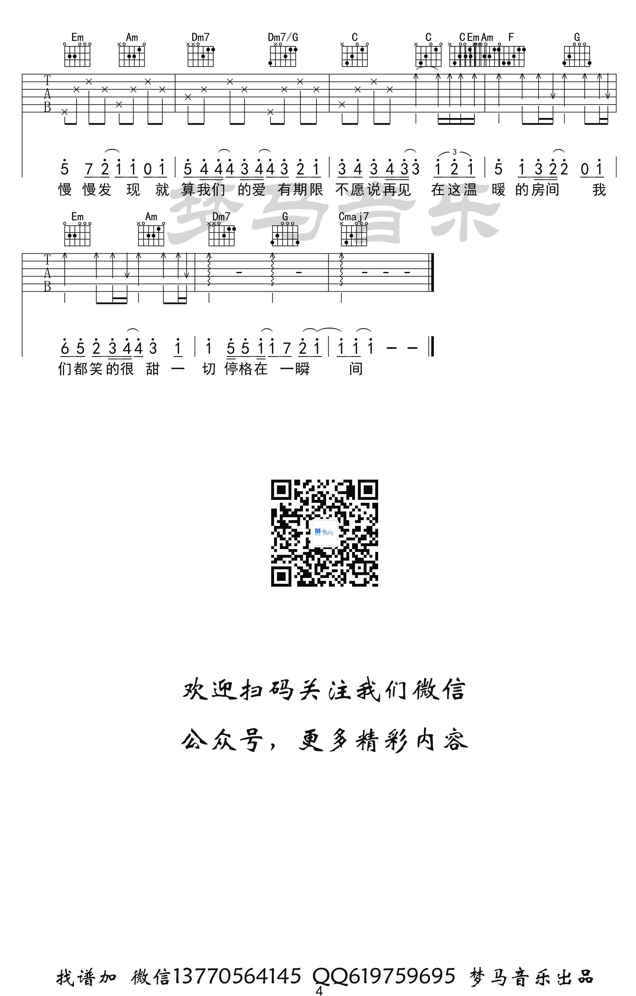 房间吉他谱 刘瑞琦 C调弹唱谱4