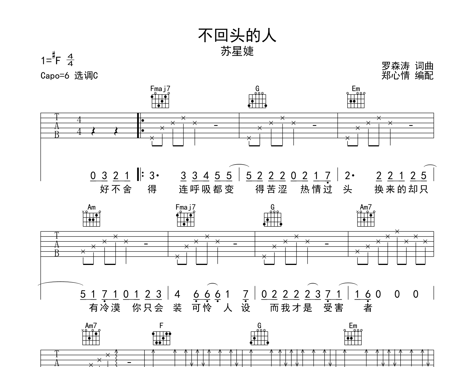 苏星捷《不回头的人》吉他谱-C调吉他弹唱谱1