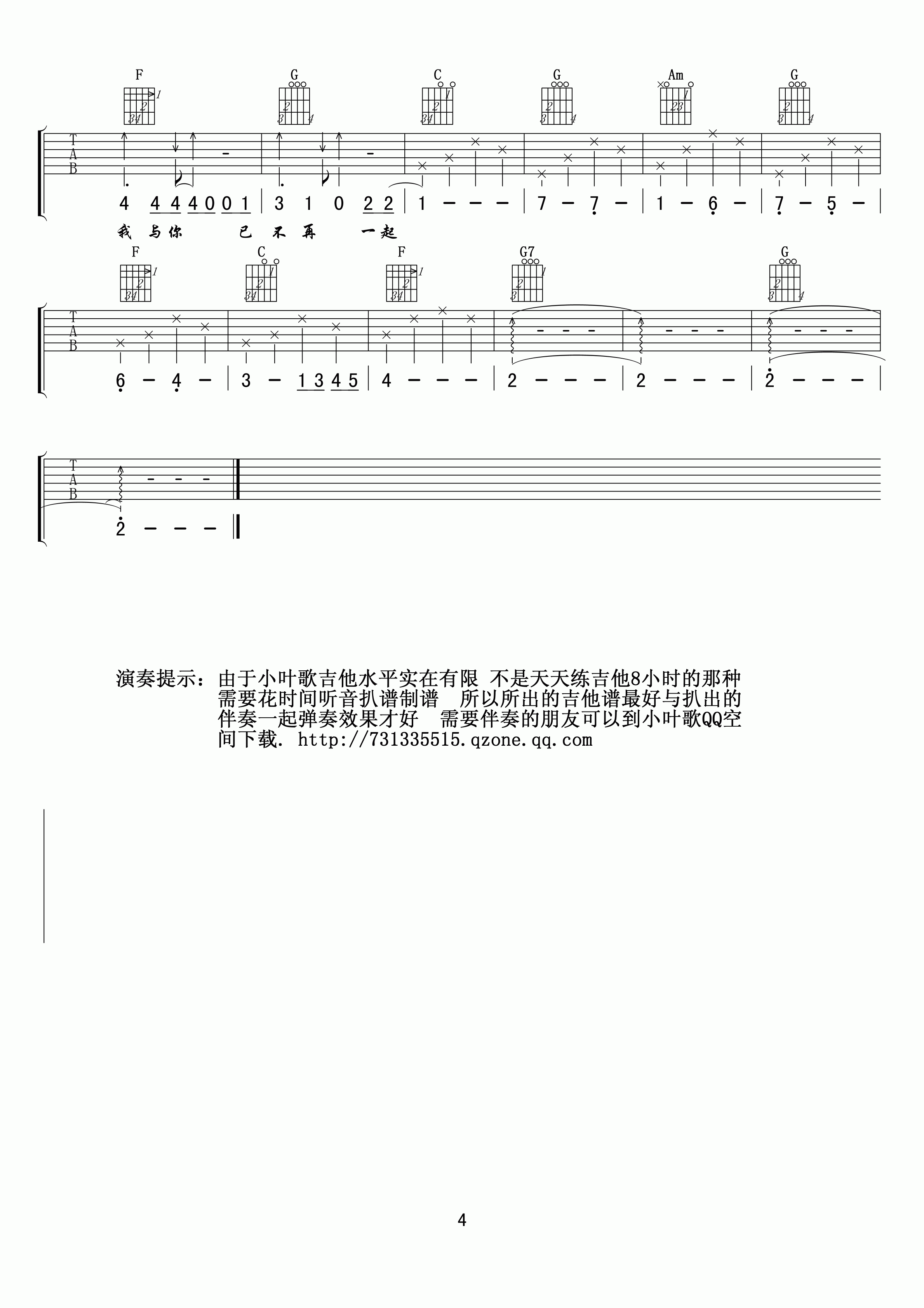 贱人吉他谱 G调_小叶歌吉他编配_侧田4