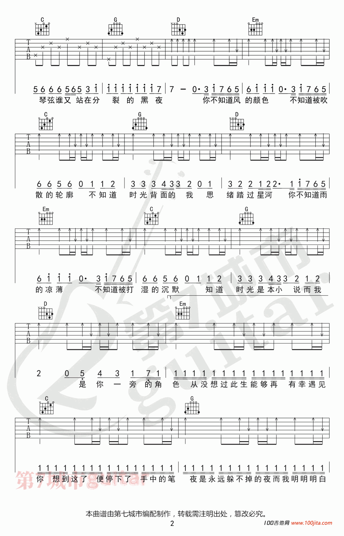 时光背面的我吉他谱_刘至佳/韩瞳_G调六线谱2