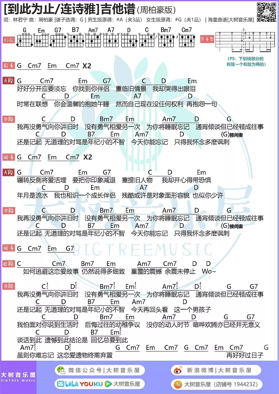 到此为止吉他谱 A调_大树音乐屋编配_周柏豪1