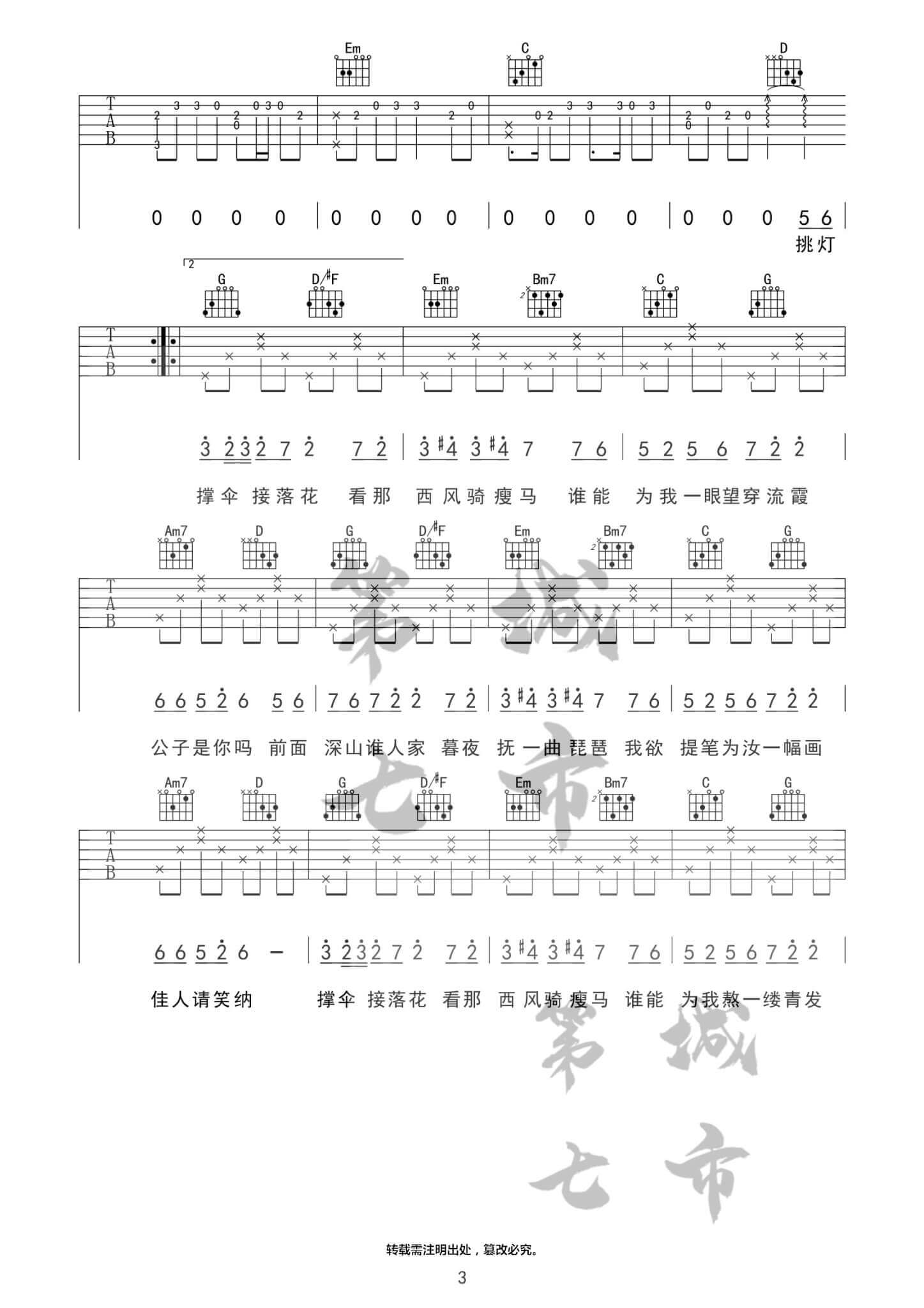 笑纳吉他谱-G调六线谱-附前奏-花僮1