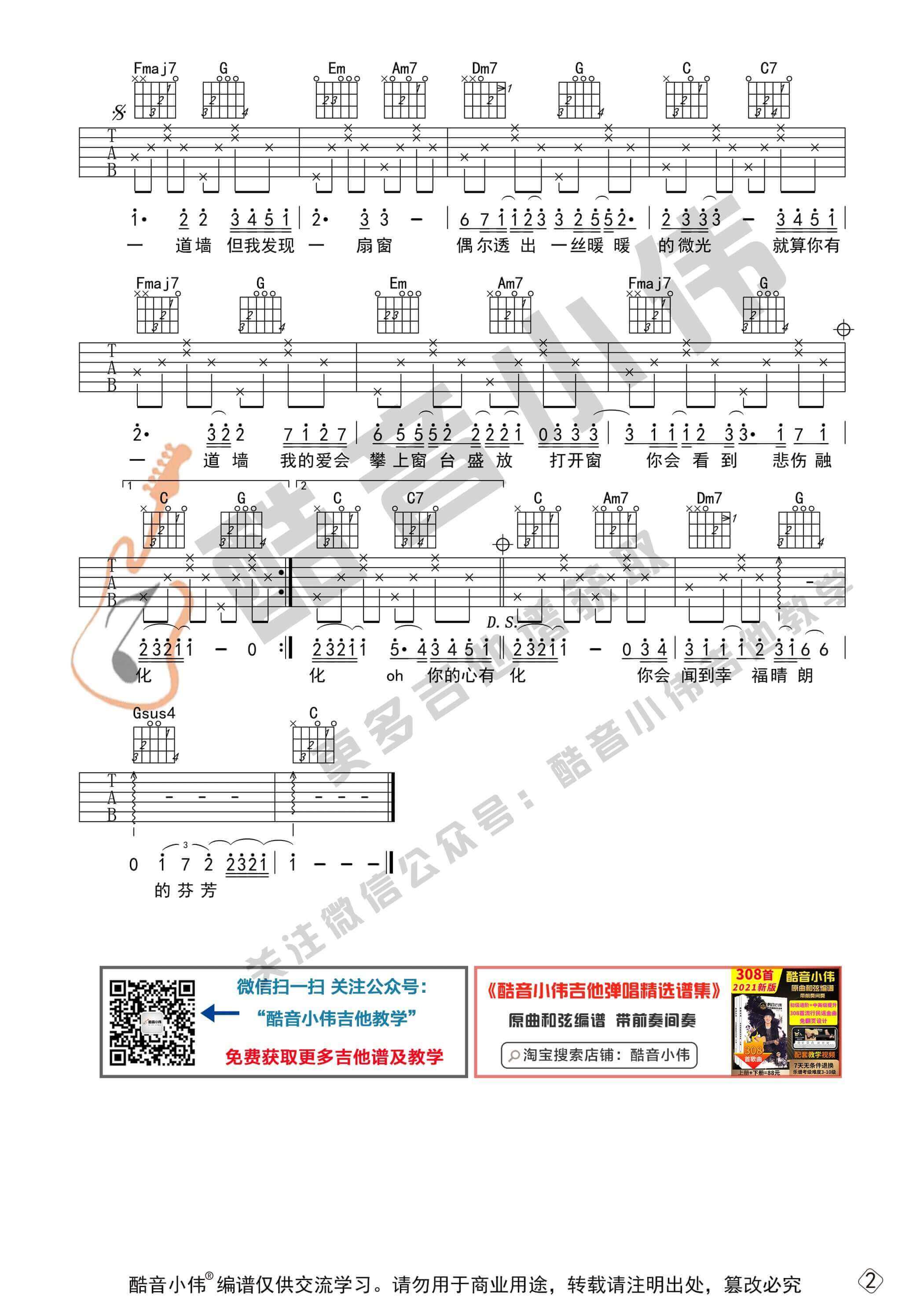 《心墙》吉他谱 C调初级版-酷音小伟编谱-郭静1
